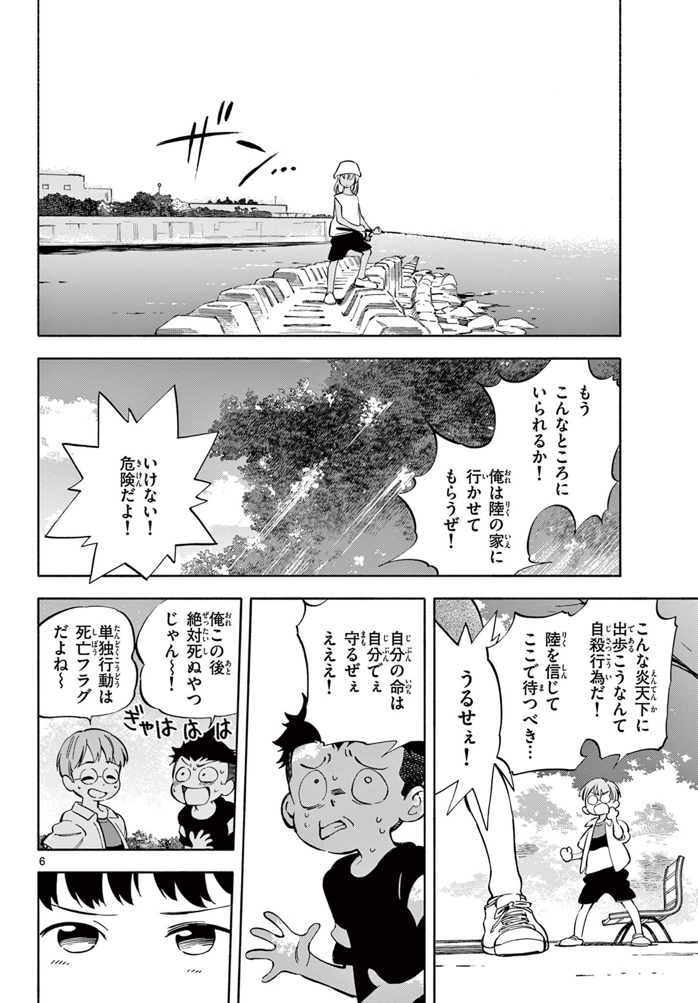 波のしじまのホリゾント 第11.1話 - Page 6