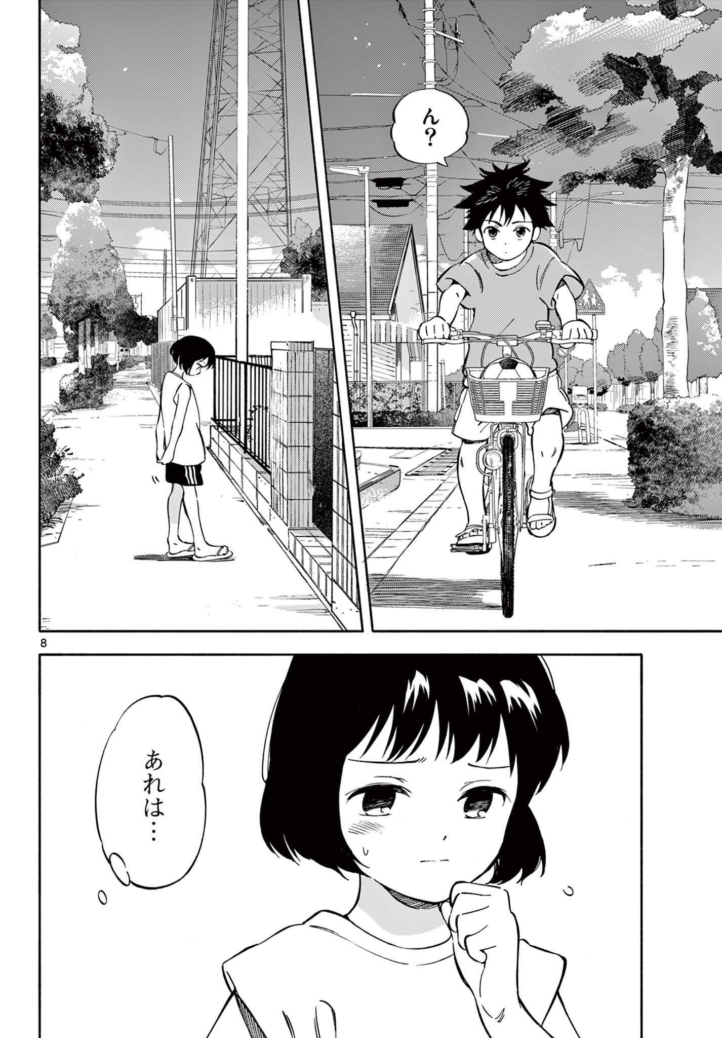 波のしじまのホリゾント 第11.1話 - Page 8