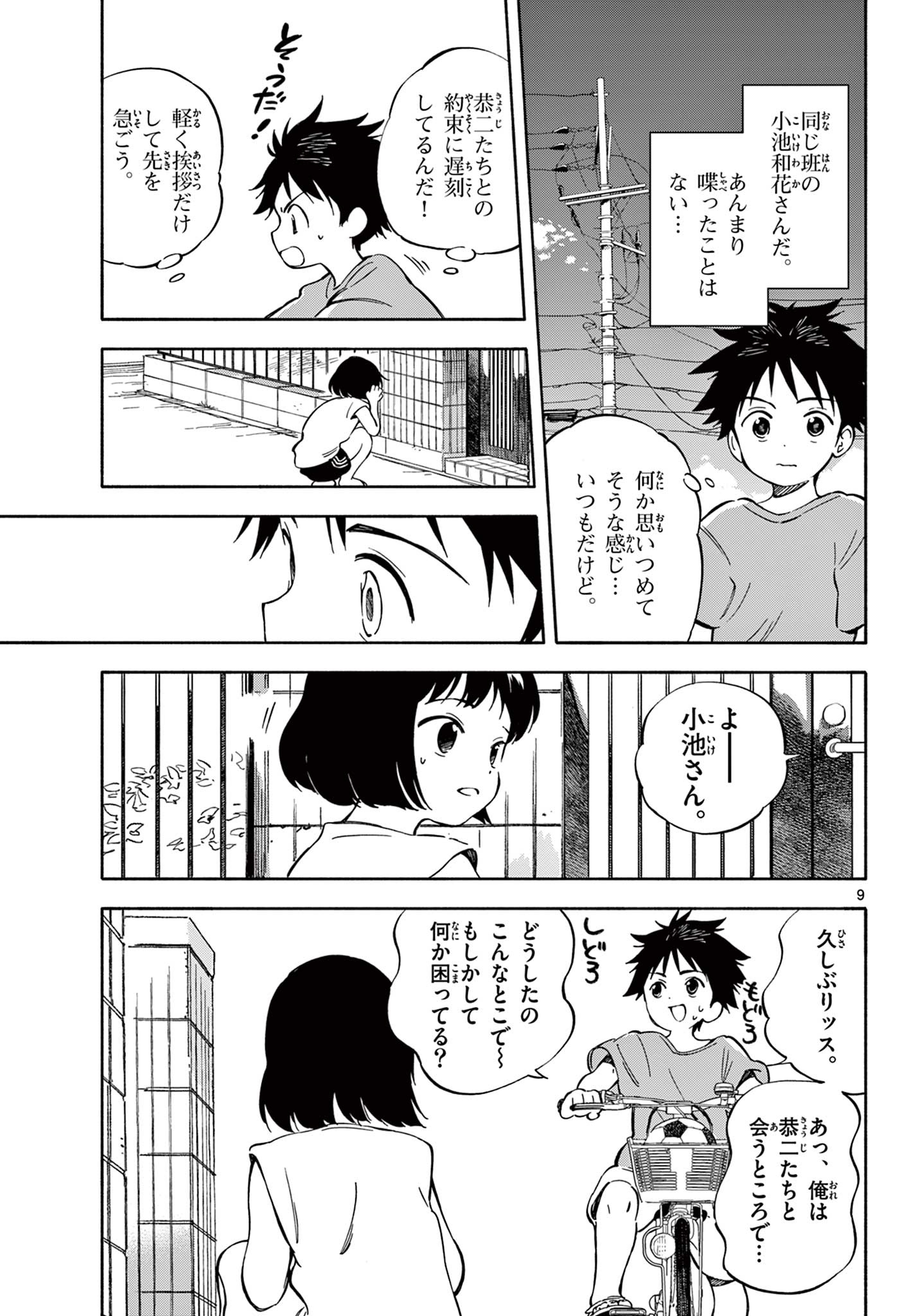 波のしじまのホリゾント 第11.1話 - Page 9