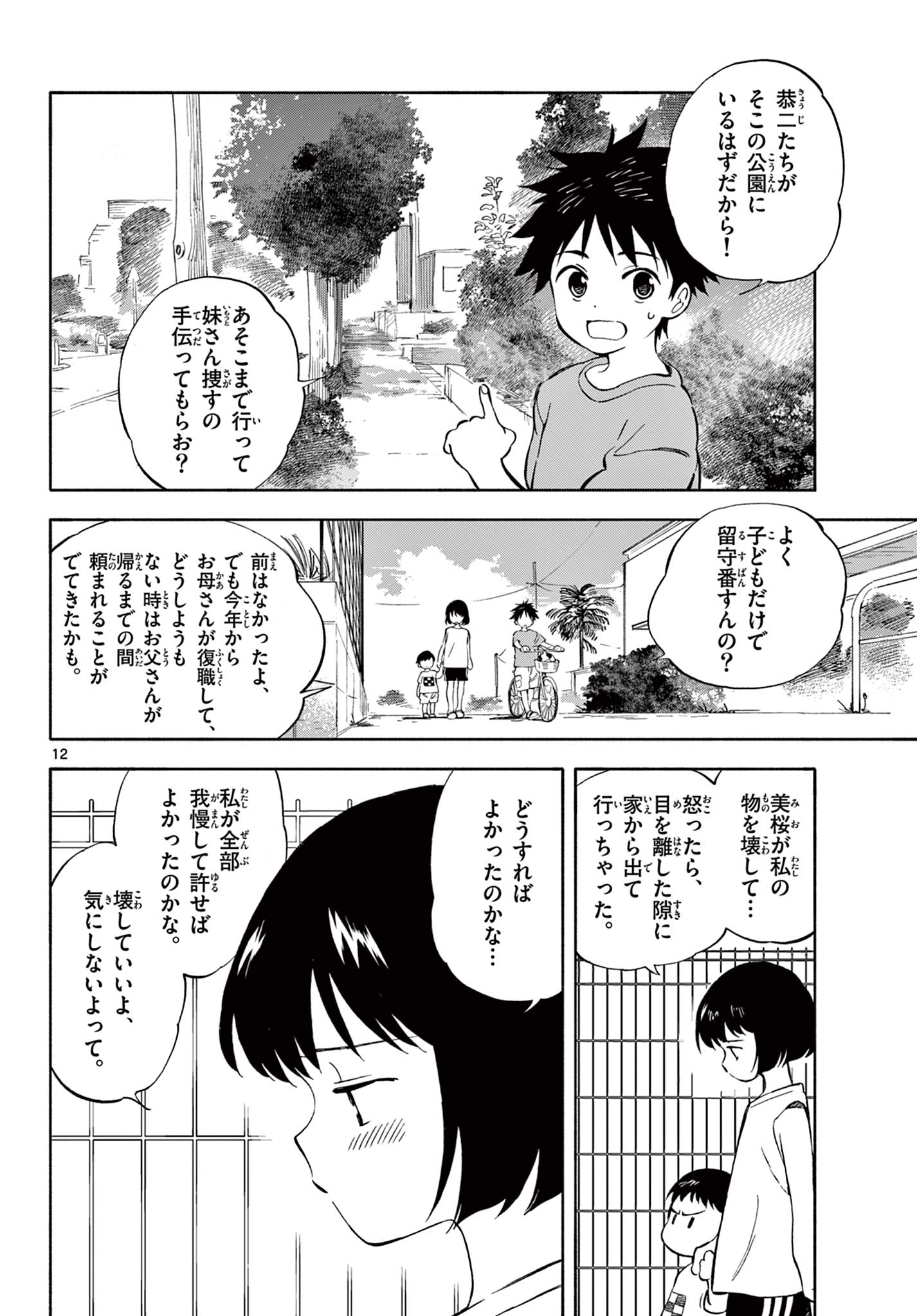 波のしじまのホリゾント 第11.1話 - Page 12