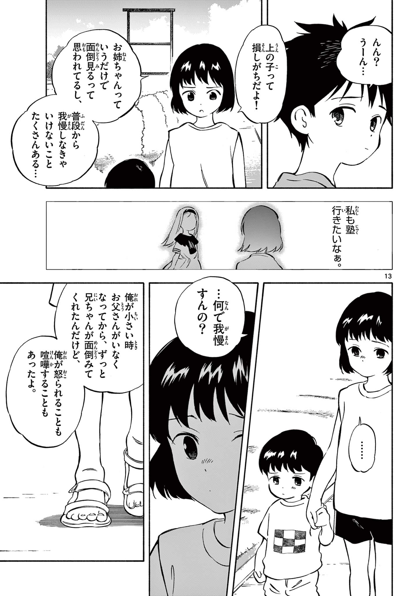 波のしじまのホリゾント 第11.1話 - Page 13