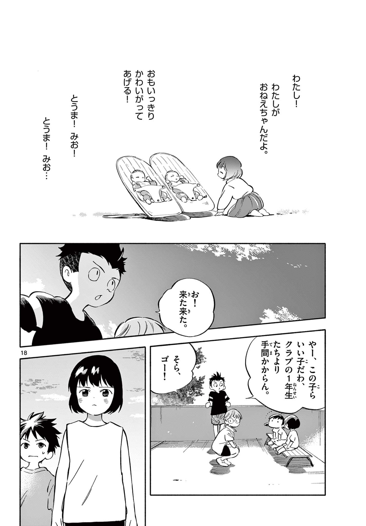 波のしじまのホリゾント 第11.2話 - Page 4