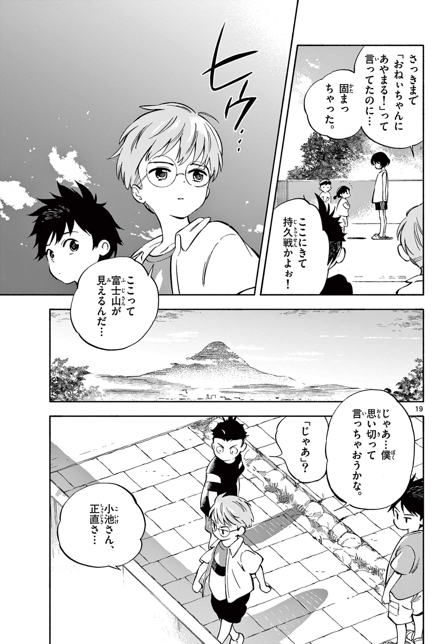 波のしじまのホリゾント 第11.2話 - Page 5