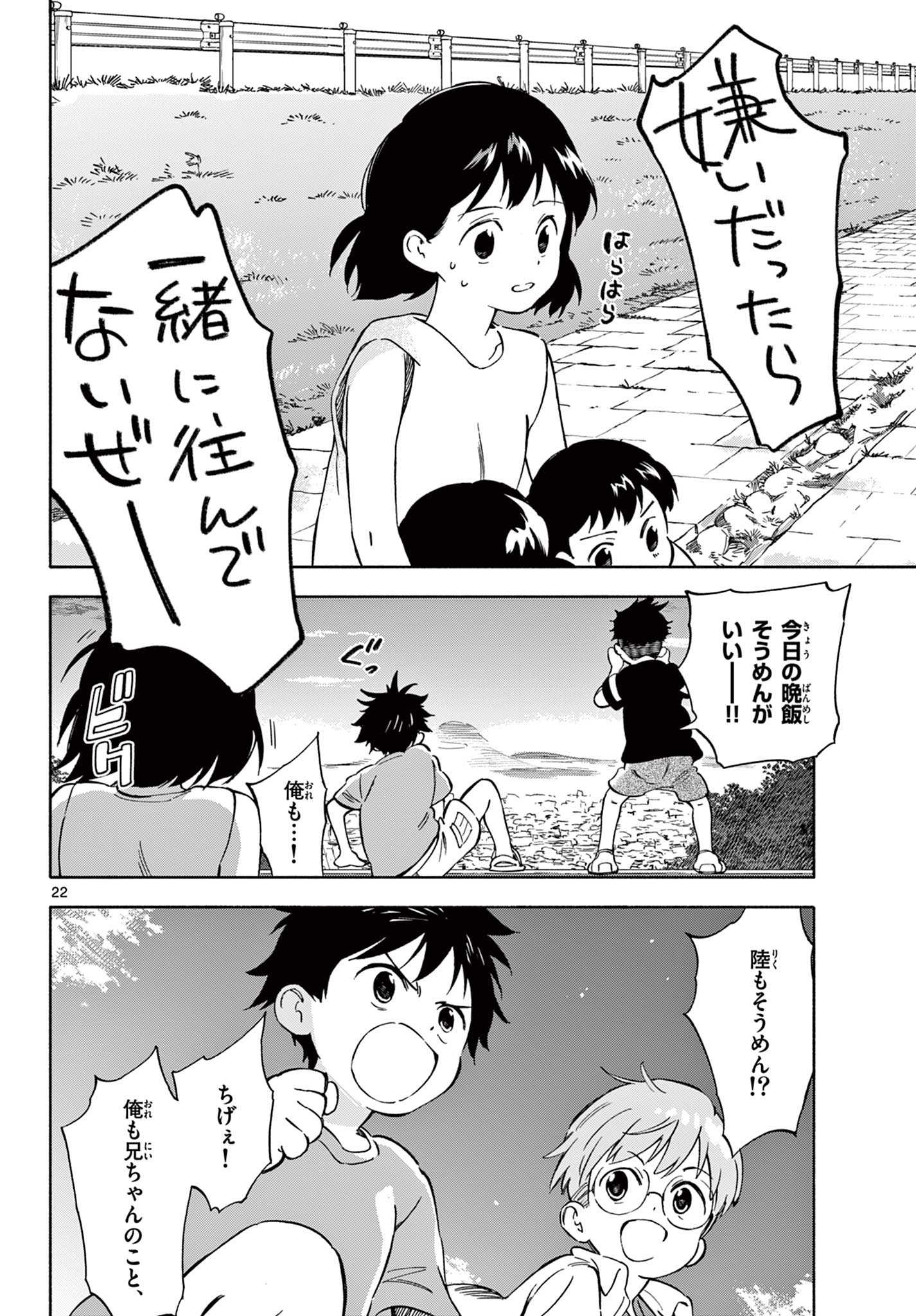 波のしじまのホリゾント 第11.2話 - Page 8