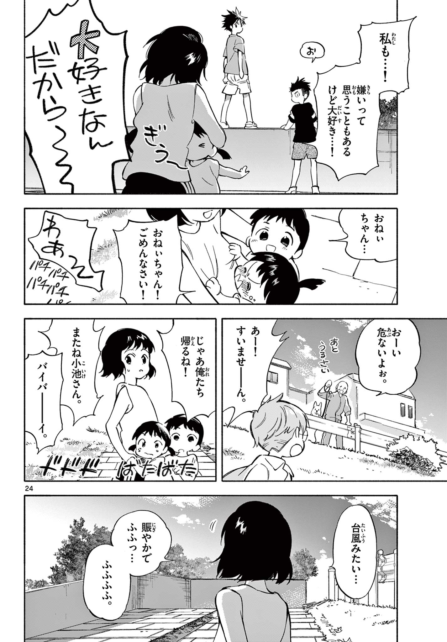 波のしじまのホリゾント 第11.2話 - Page 10