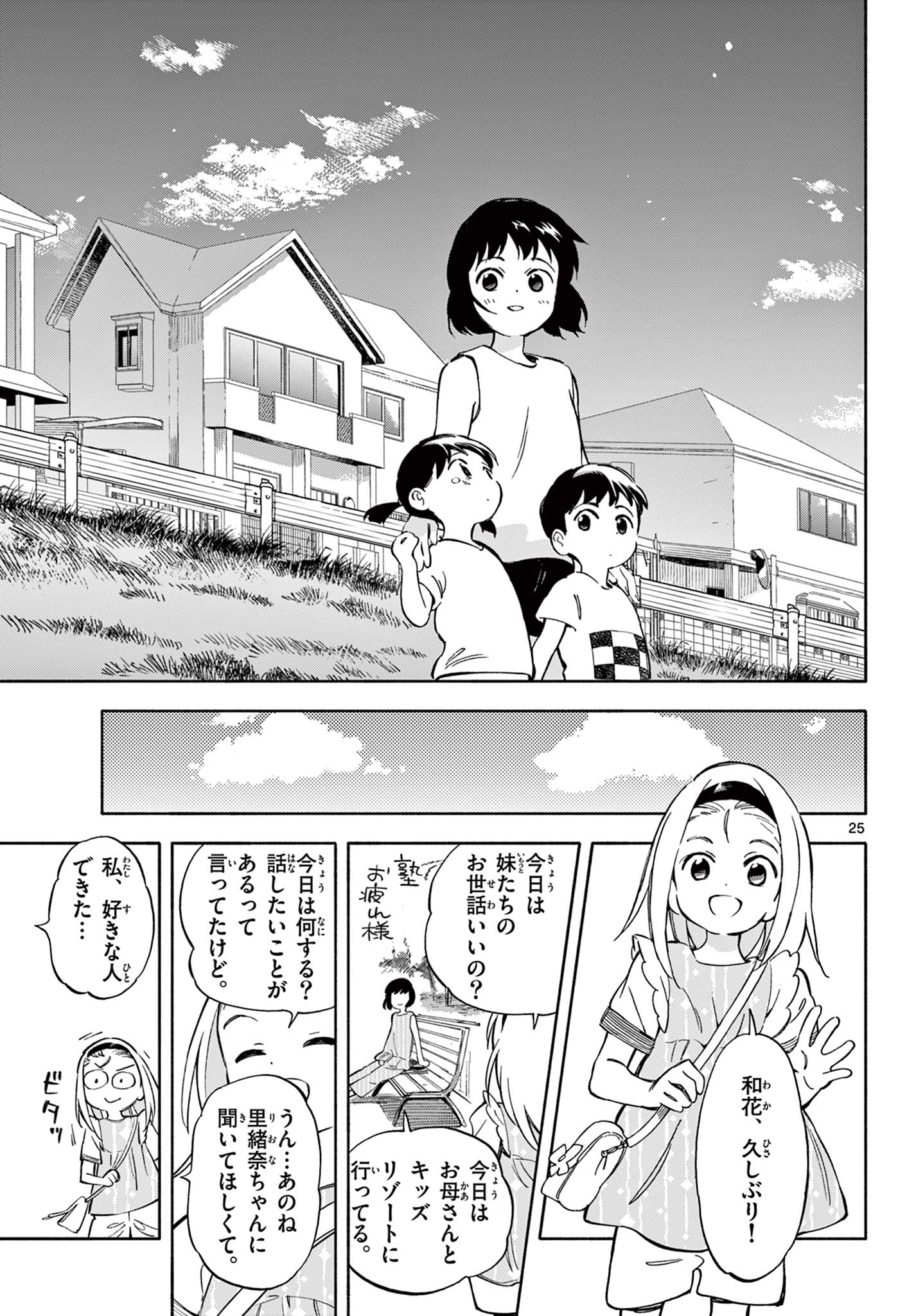 波のしじまのホリゾント 第11.2話 - Page 11