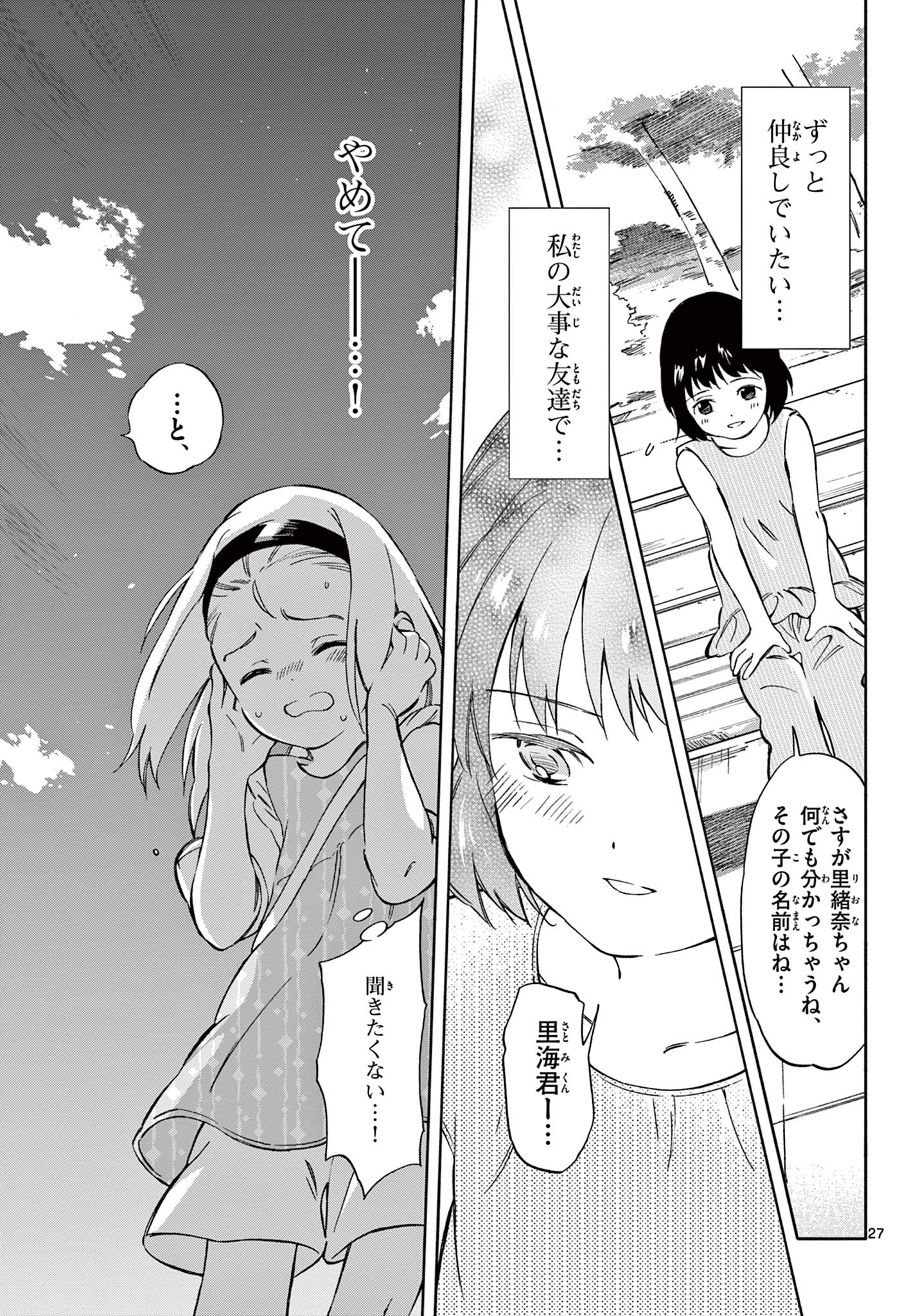 波のしじまのホリゾント 第11.2話 - Page 13