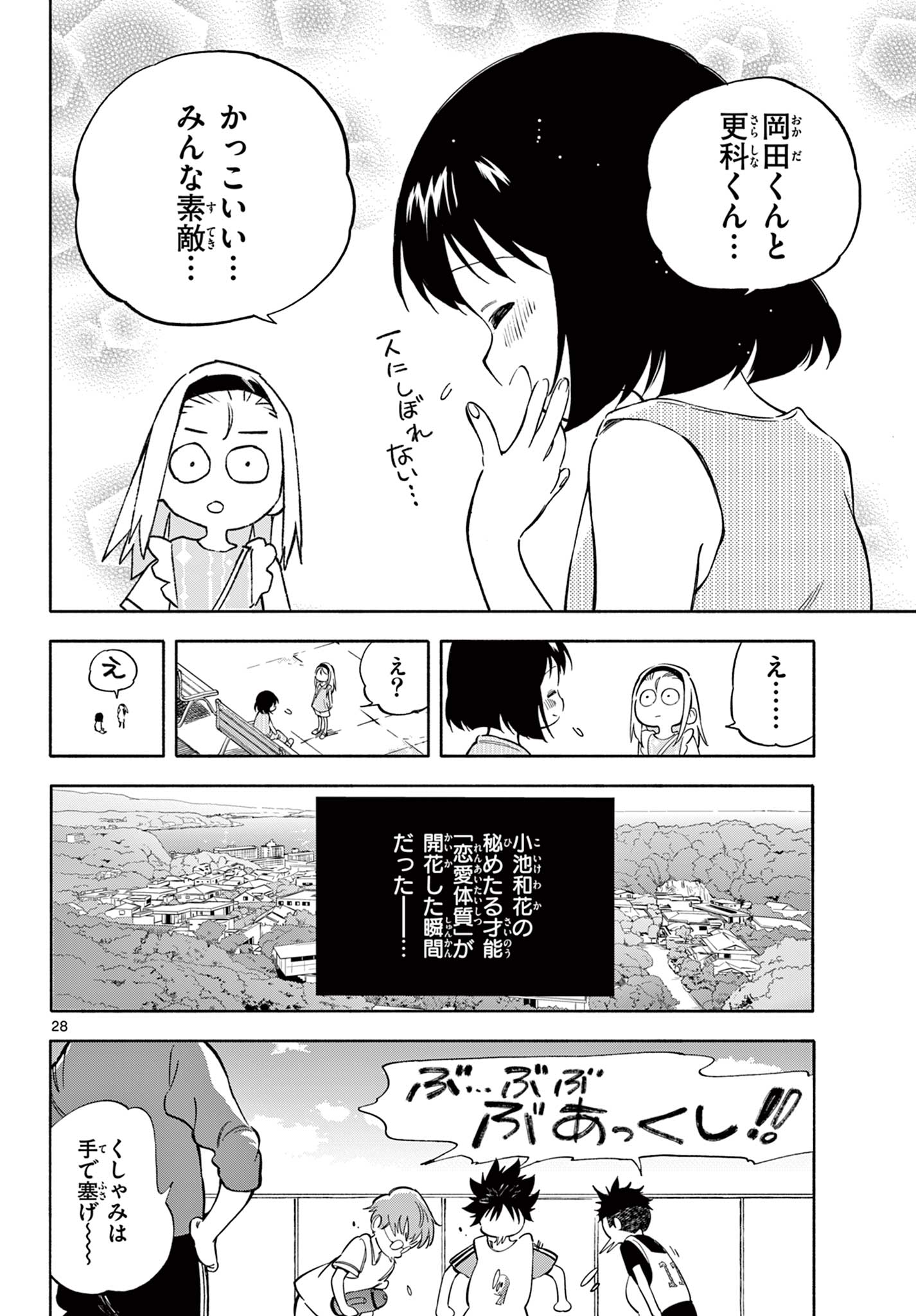 波のしじまのホリゾント 第11.2話 - Page 14