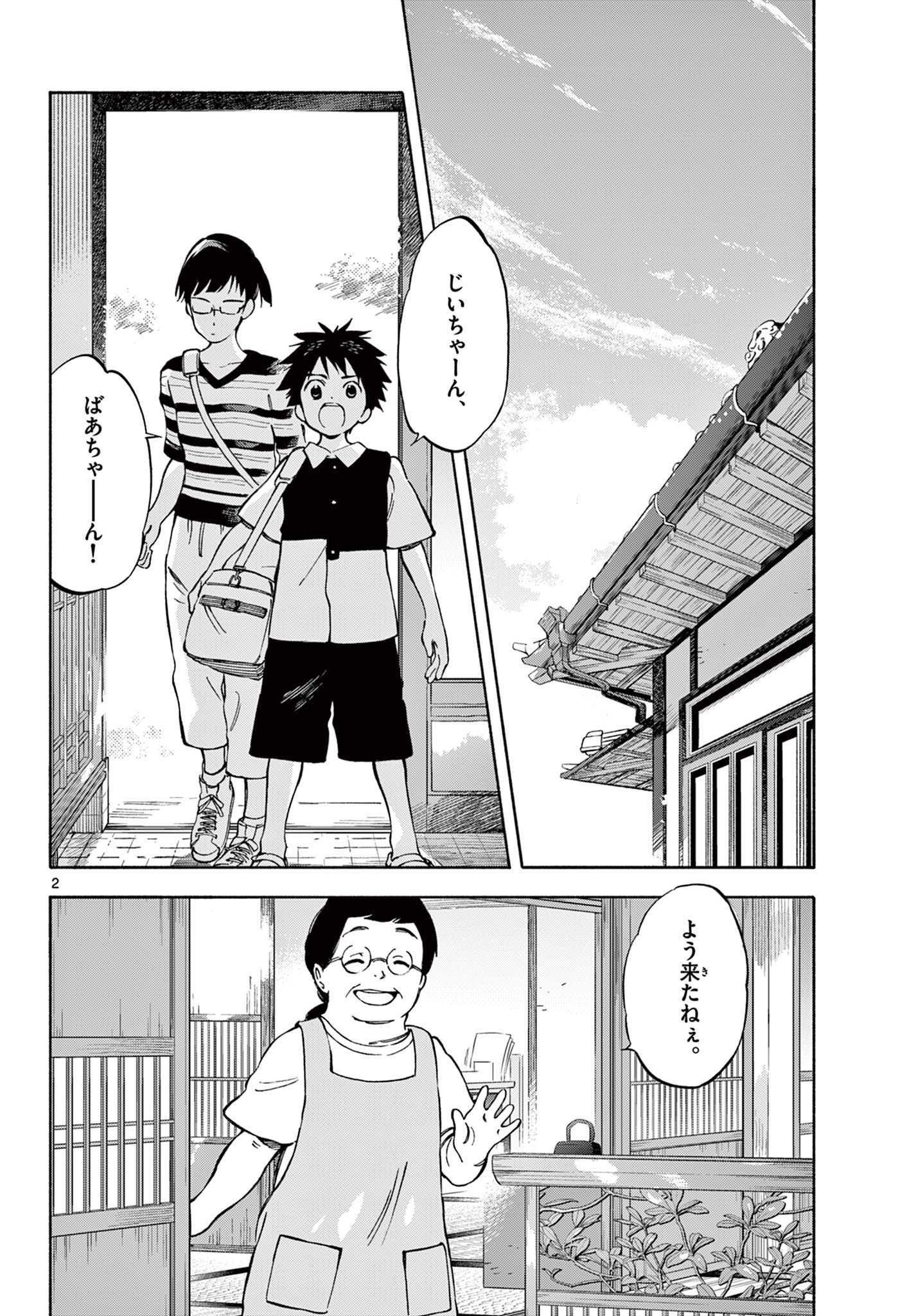 波のしじまのホリゾント 第12.1話 - Page 2