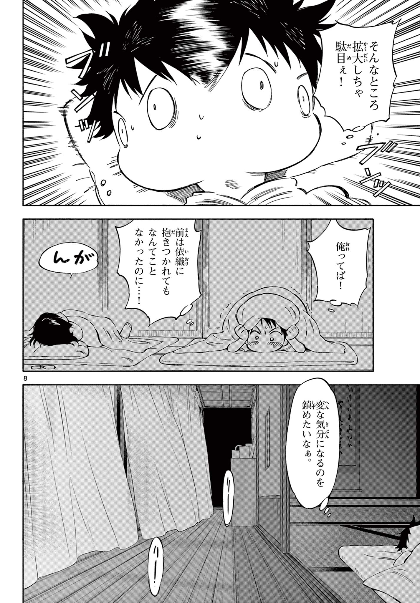 波のしじまのホリゾント 第12.1話 - Page 8