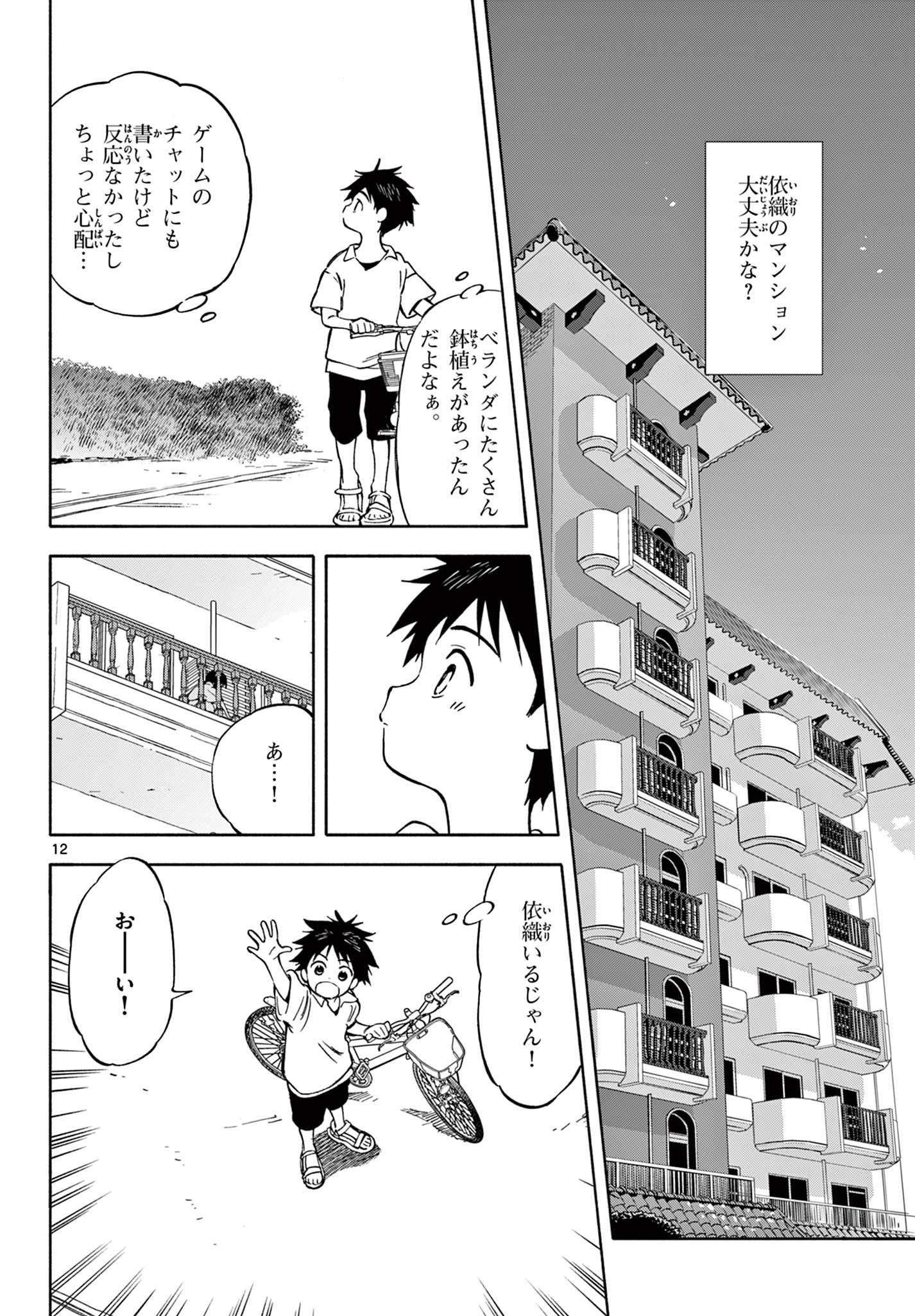 波のしじまのホリゾント 第12.1話 - Page 12