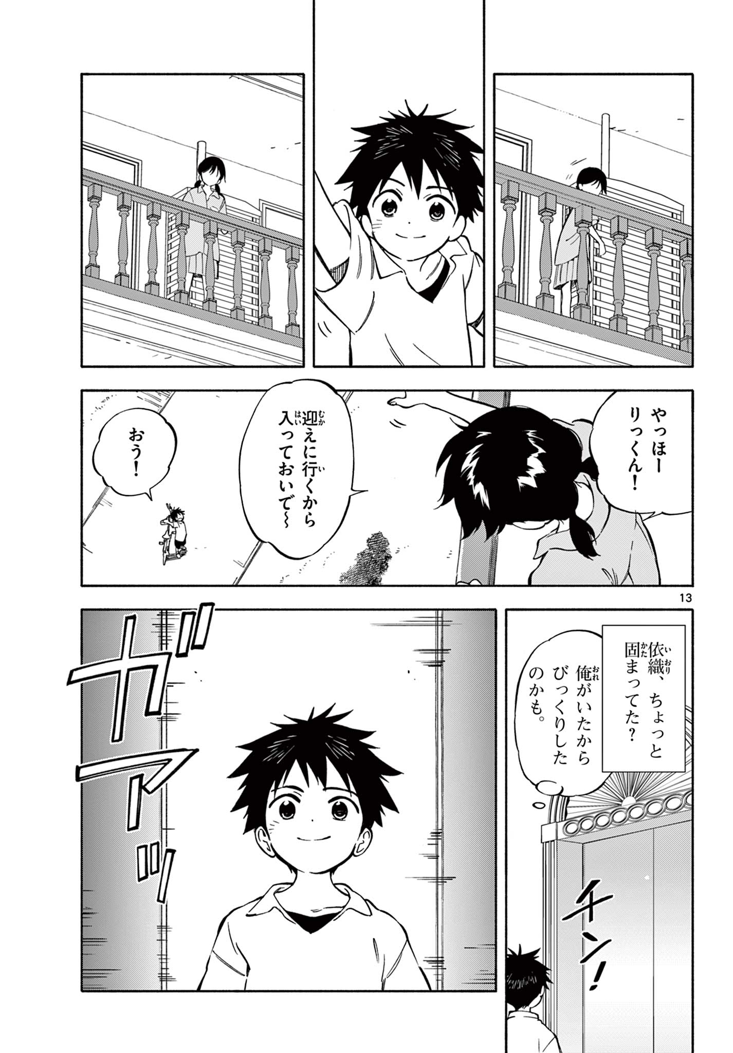 波のしじまのホリゾント 第12.1話 - Page 13