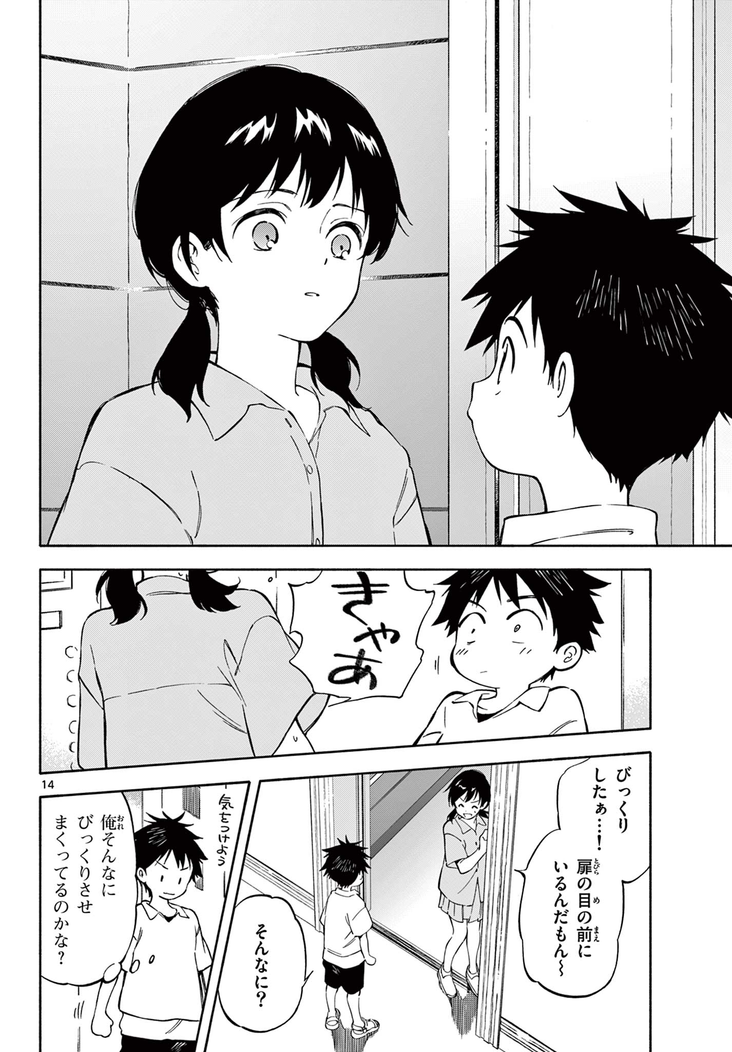 波のしじまのホリゾント 第12.1話 - Page 14