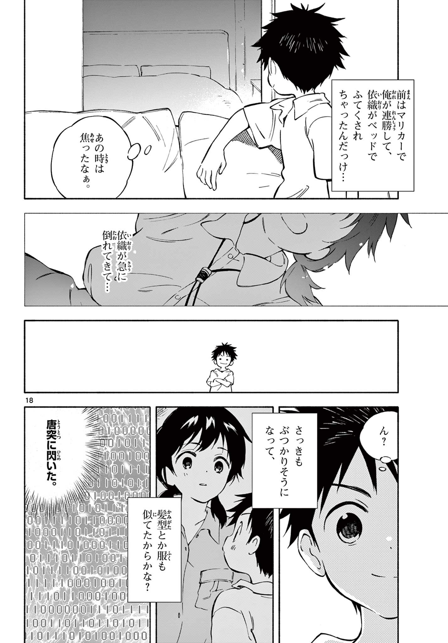 波のしじまのホリゾント 第12.2話 - Page 4