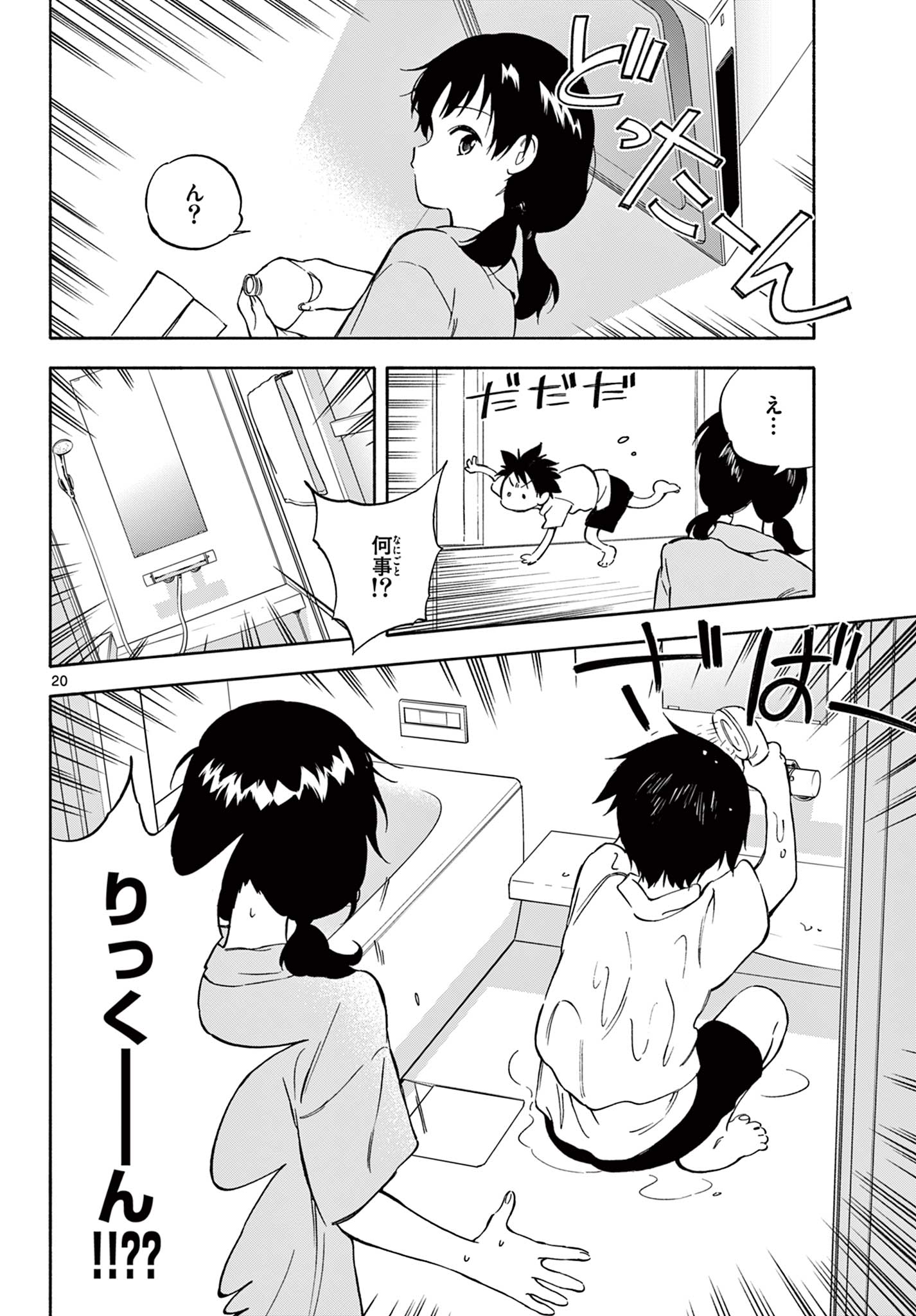 波のしじまのホリゾント 第12.2話 - Page 6