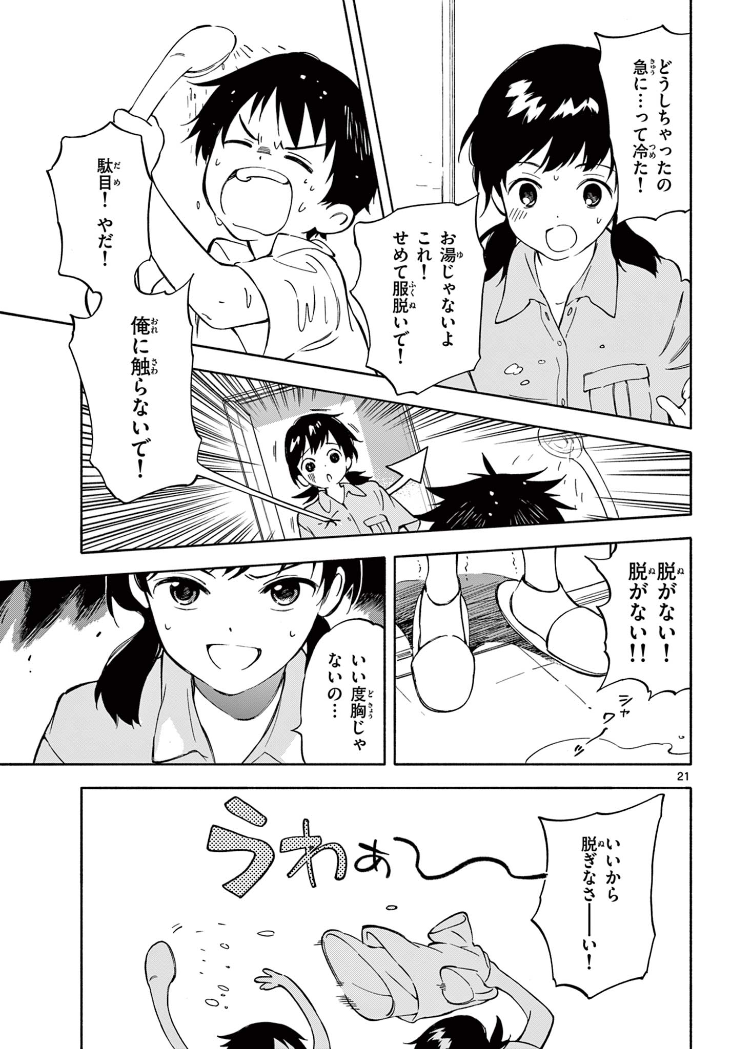 波のしじまのホリゾント 第12.2話 - Page 7