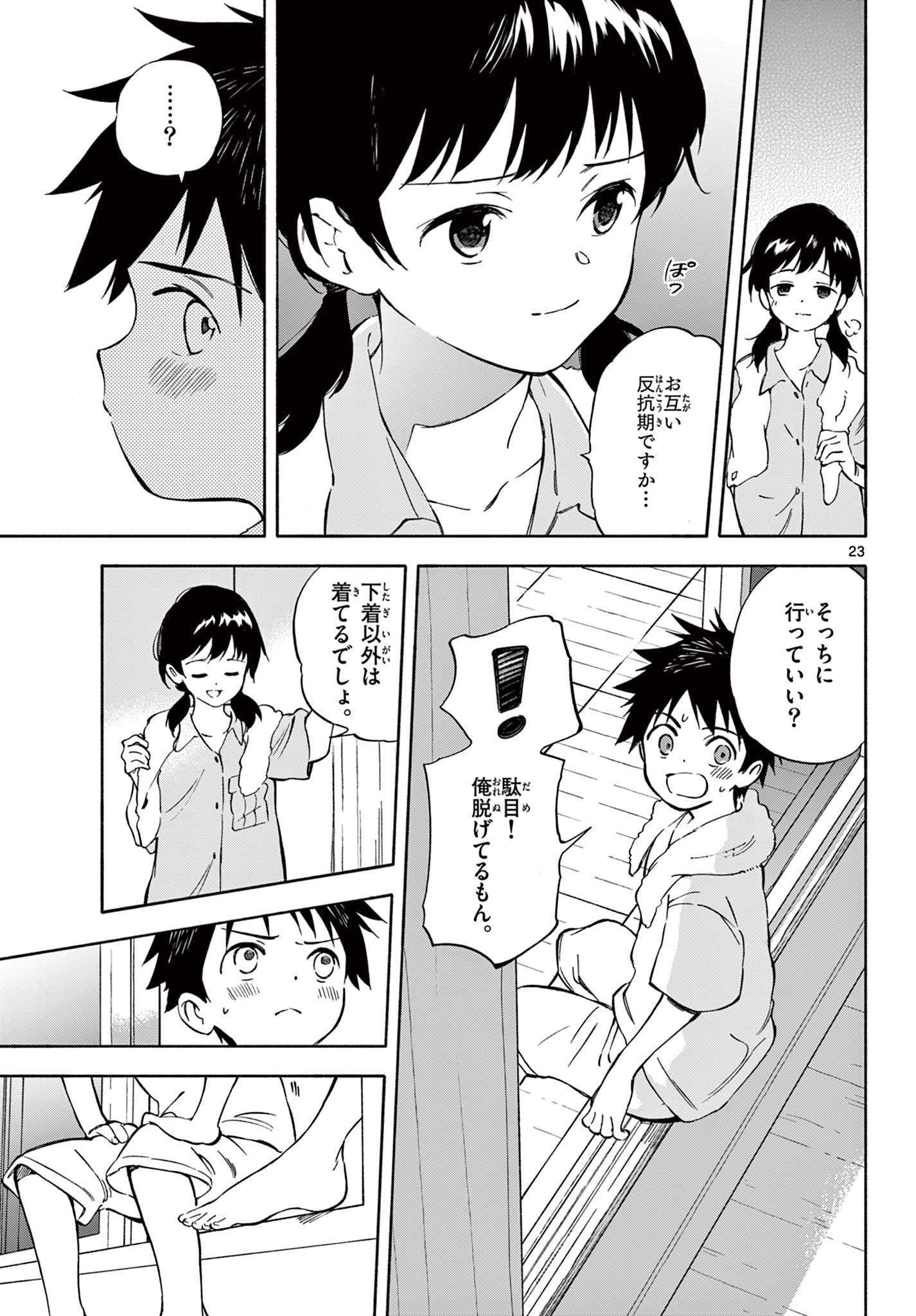 波のしじまのホリゾント 第12.2話 - Page 9