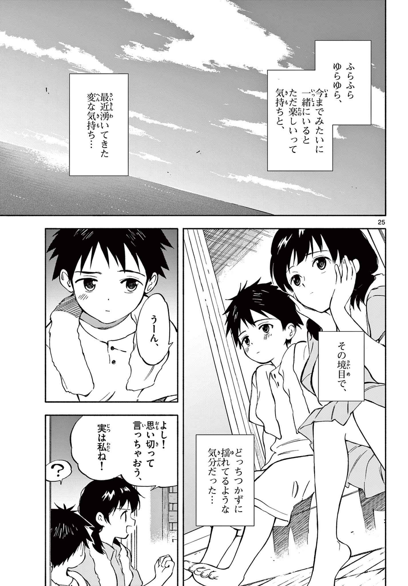 波のしじまのホリゾント 第12.2話 - Page 11