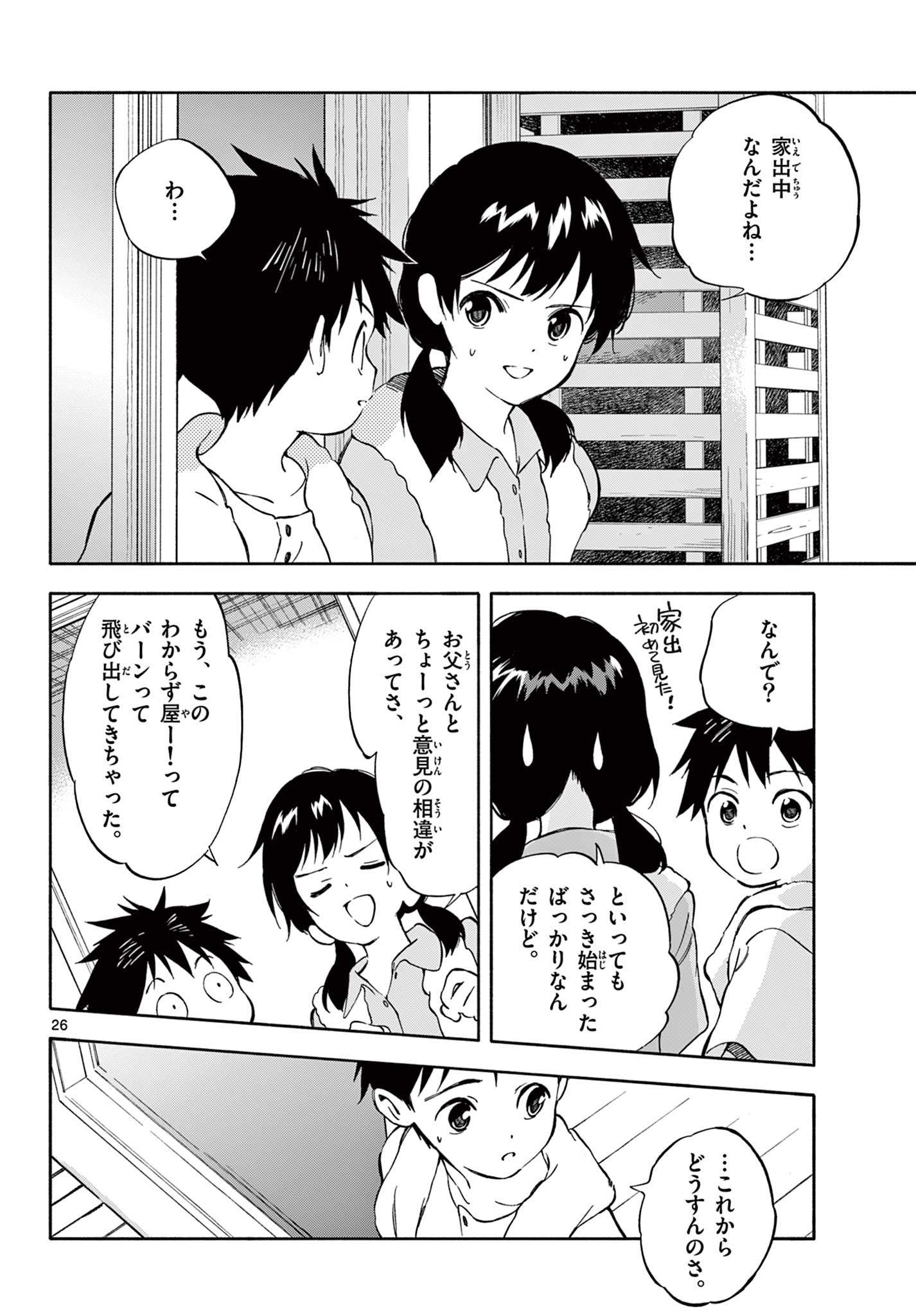 波のしじまのホリゾント 第12.2話 - Page 12