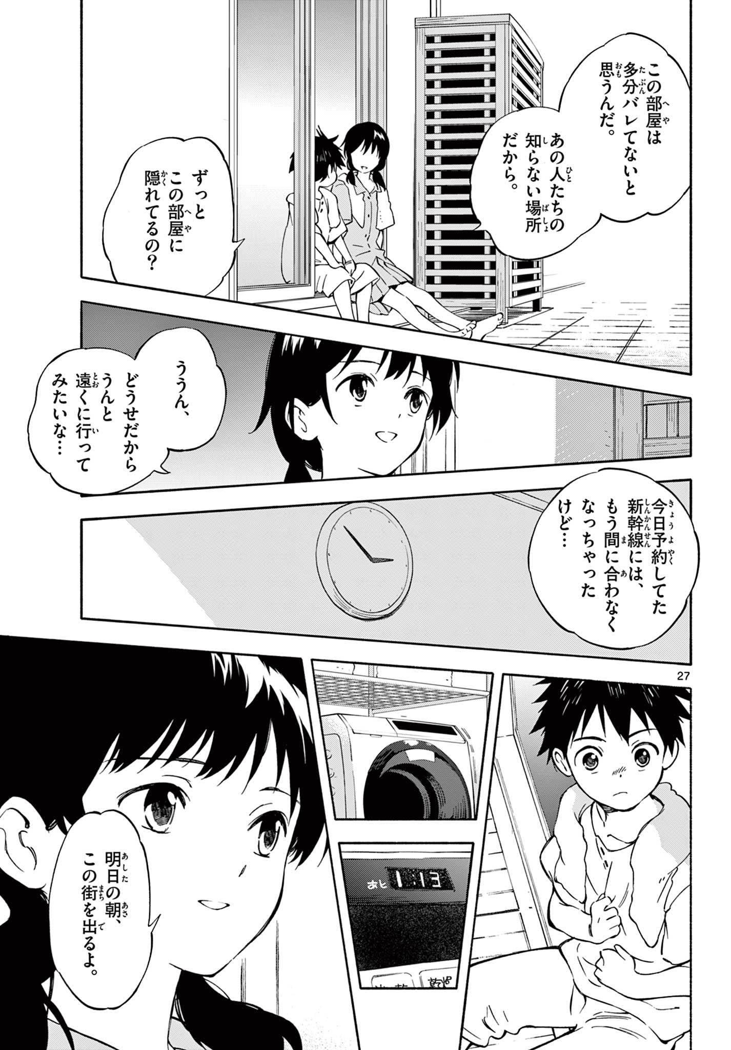 波のしじまのホリゾント 第12.2話 - Page 13