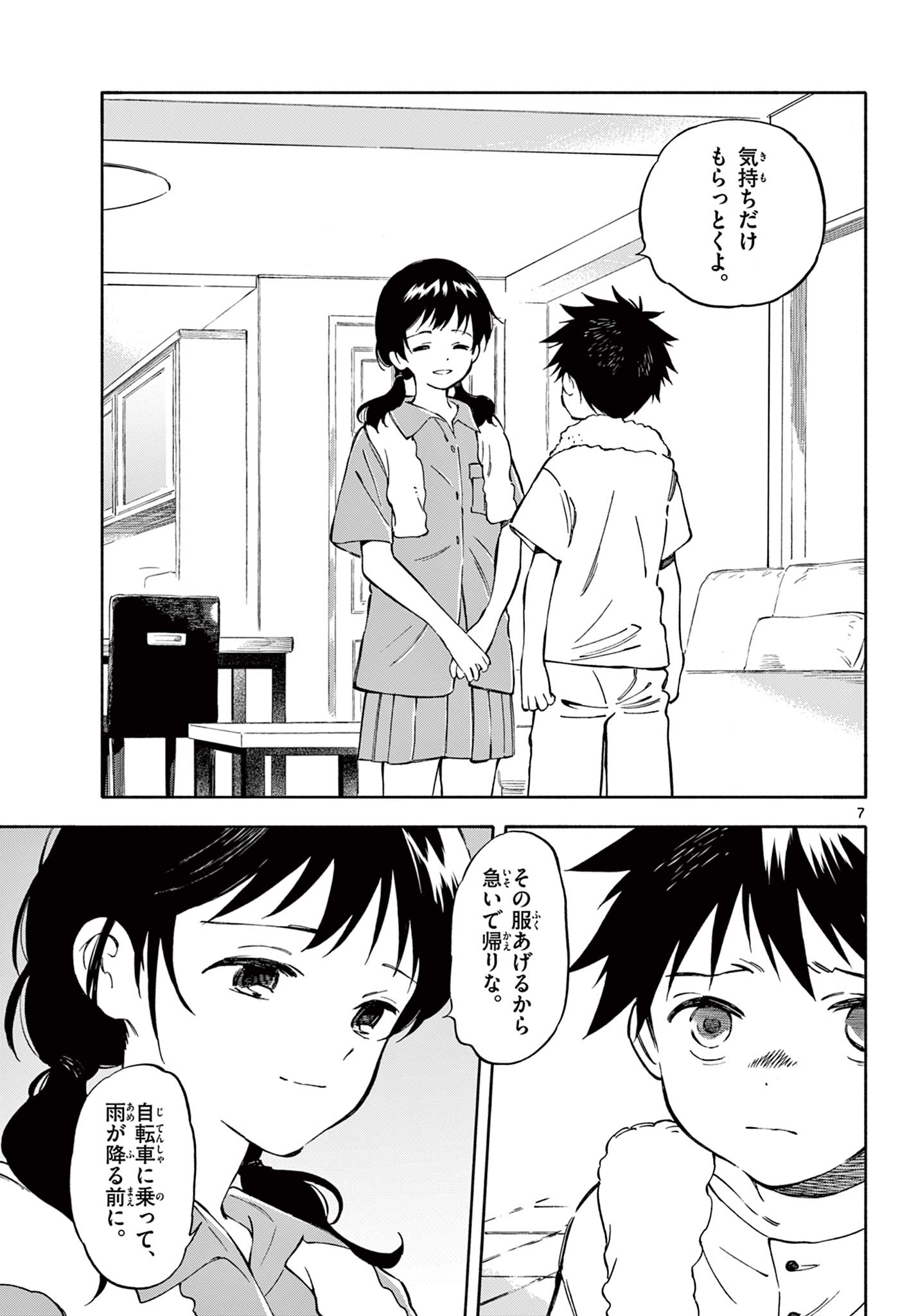 波のしじまのホリゾント 第13.1話 - Page 7