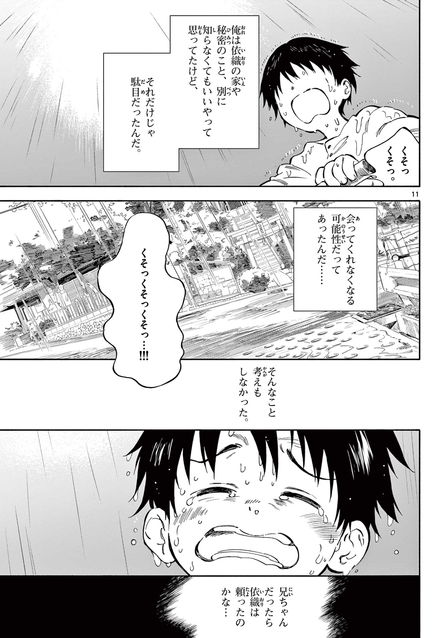 波のしじまのホリゾント 第13.1話 - Page 11