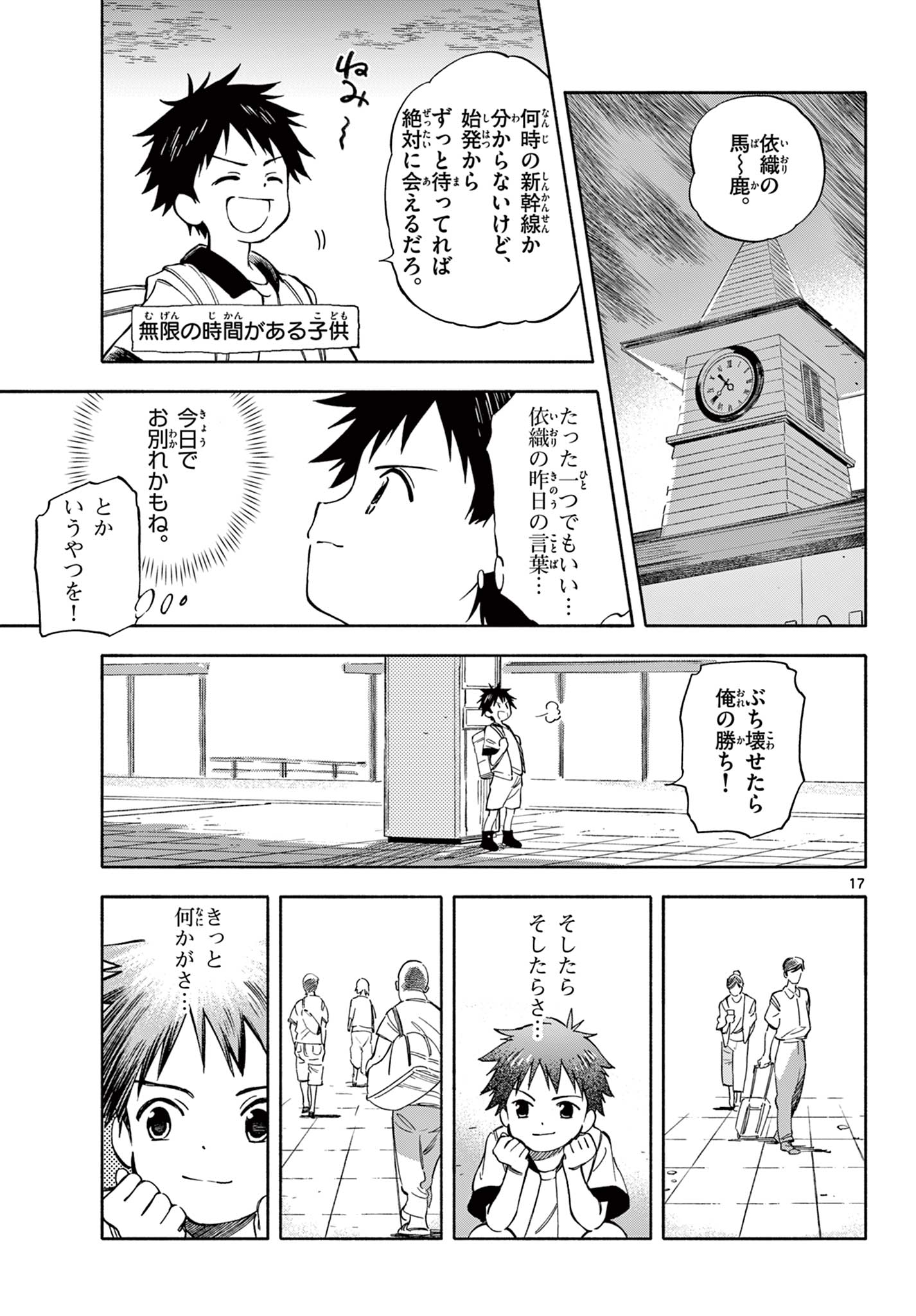 波のしじまのホリゾント 第13.2話 - Page 5