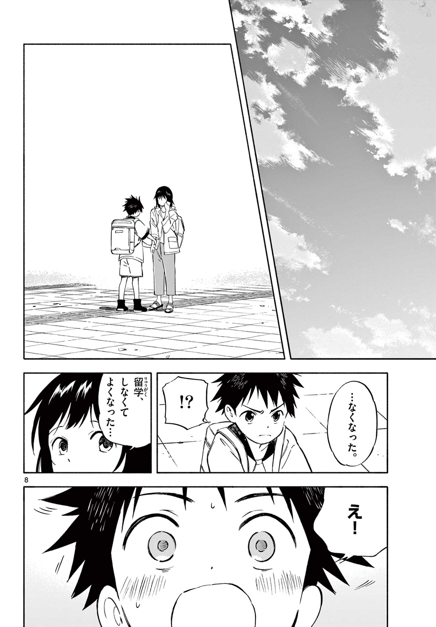 波のしじまのホリゾント 第14.1話 - Page 8