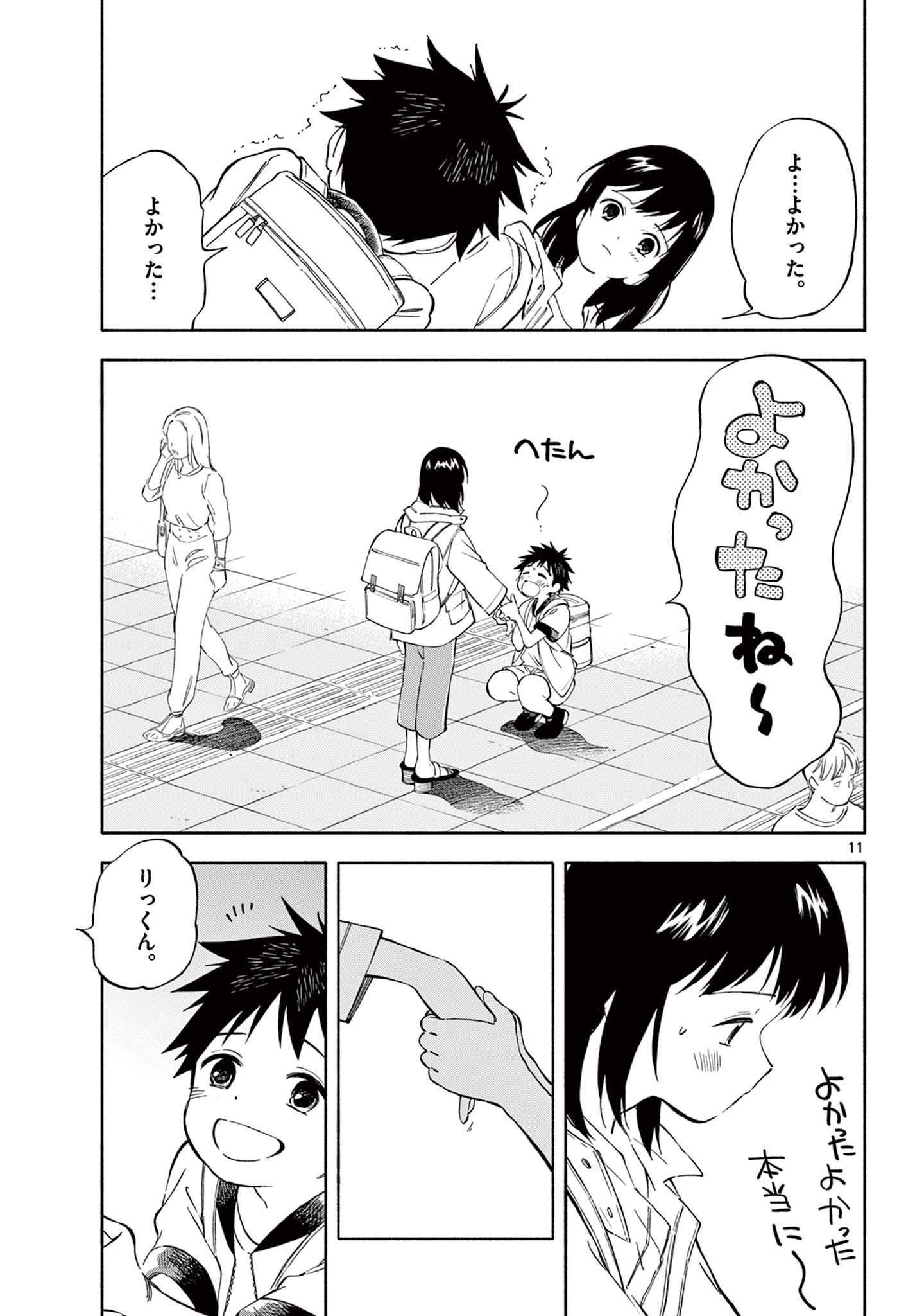 波のしじまのホリゾント 第14.1話 - Page 11