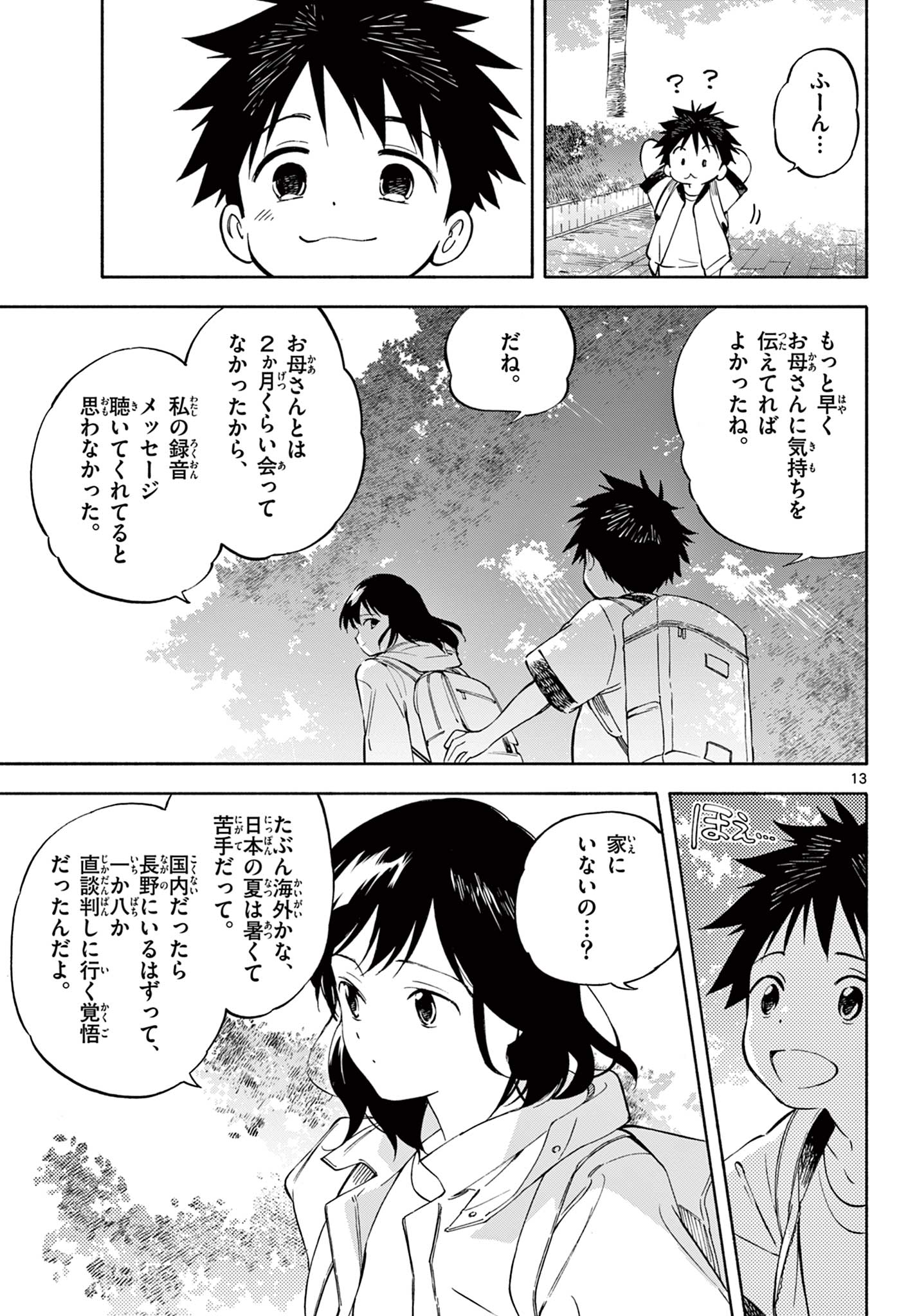 波のしじまのホリゾント 第14.2話 - Page 1