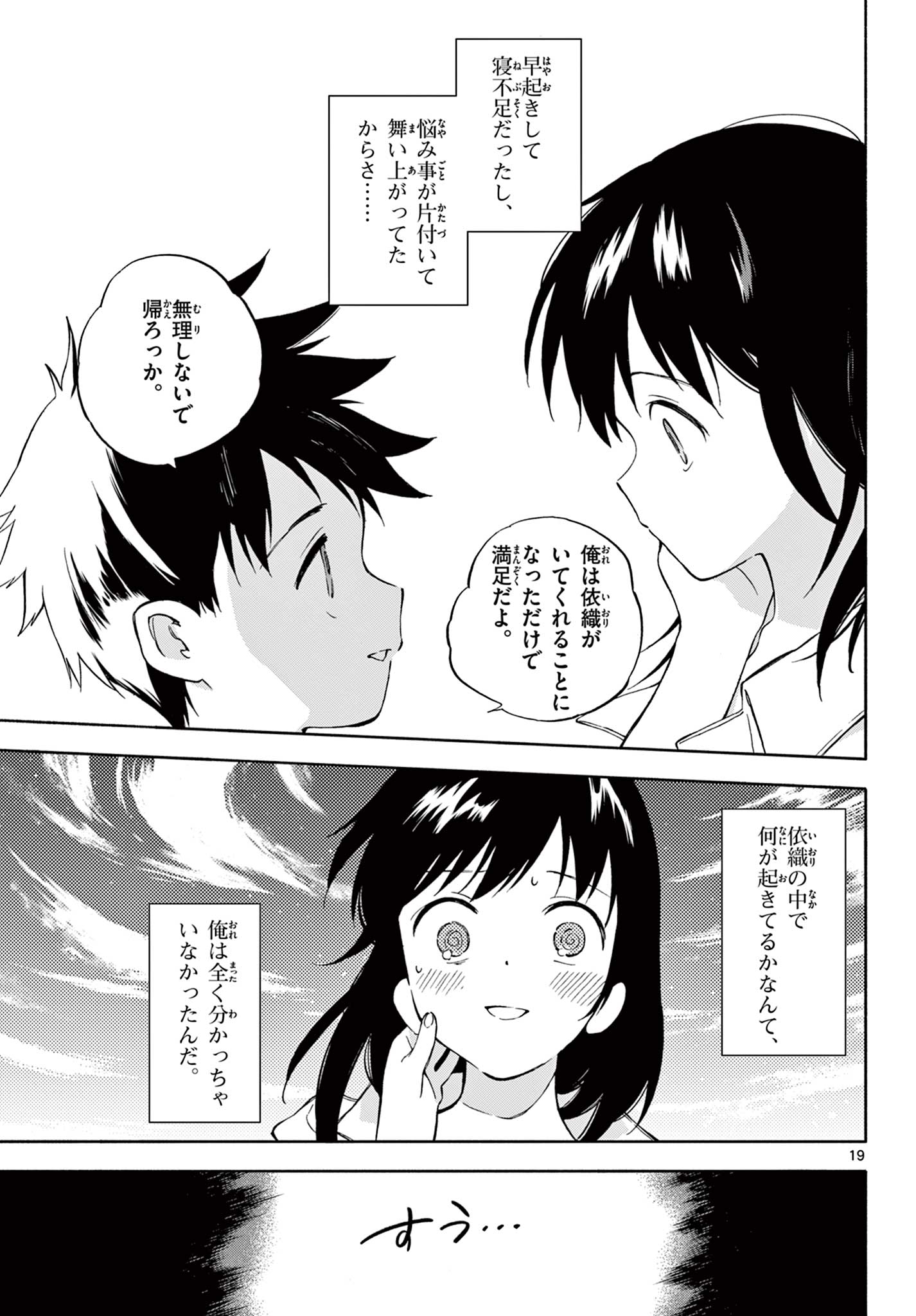 波のしじまのホリゾント 第14.2話 - Page 7