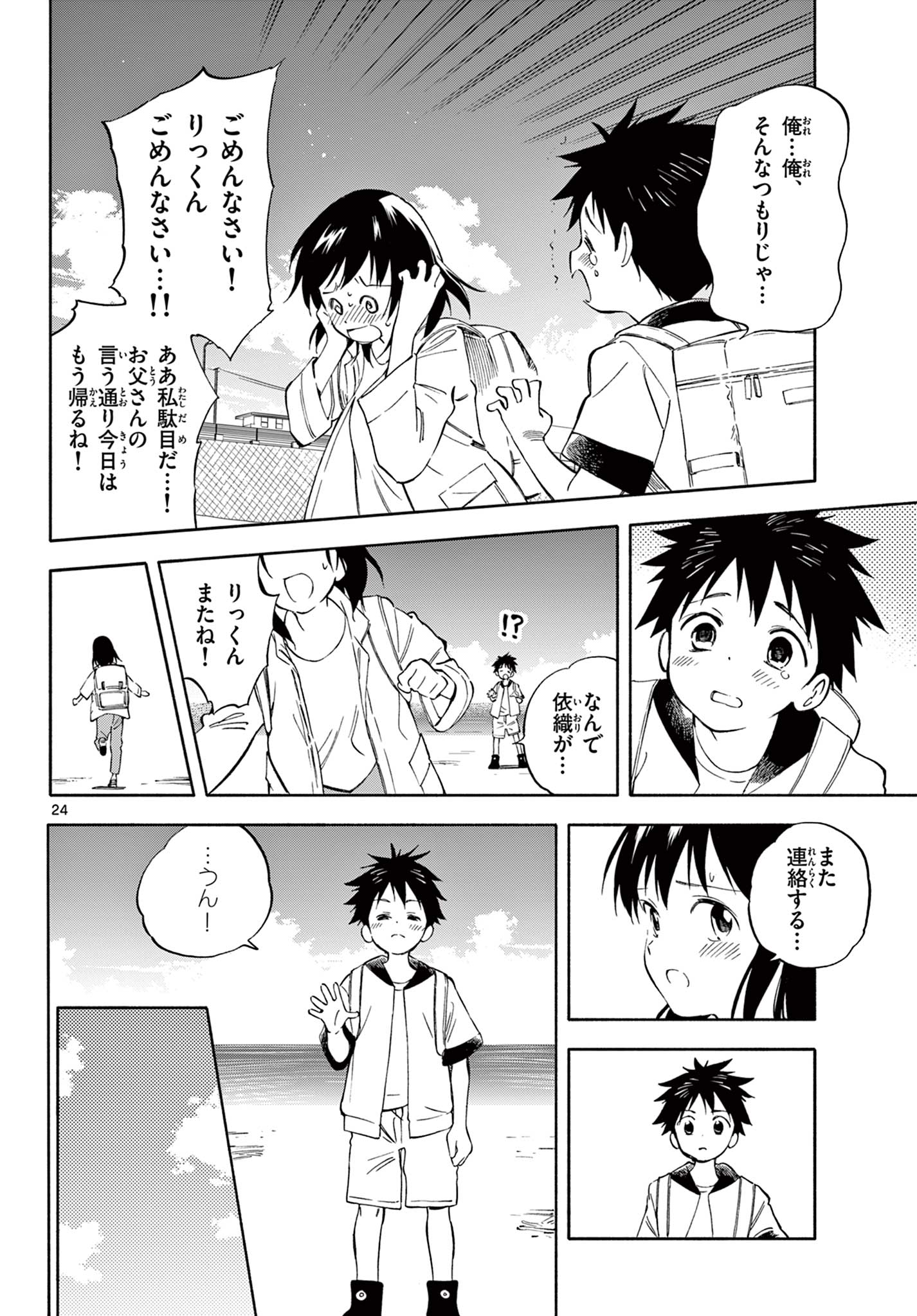 波のしじまのホリゾント 第14.2話 - Page 12