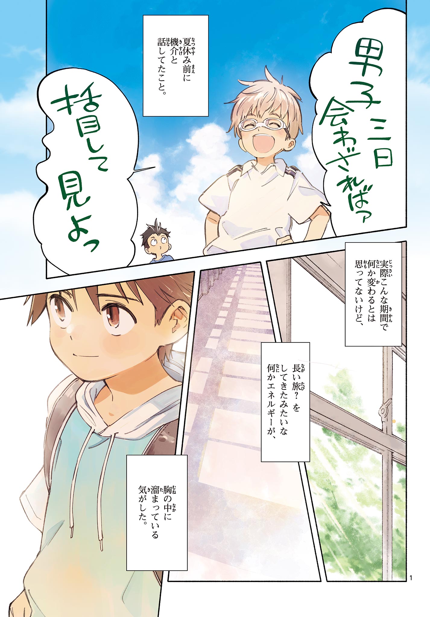 波のしじまのホリゾント 第15.1話 - Page 1