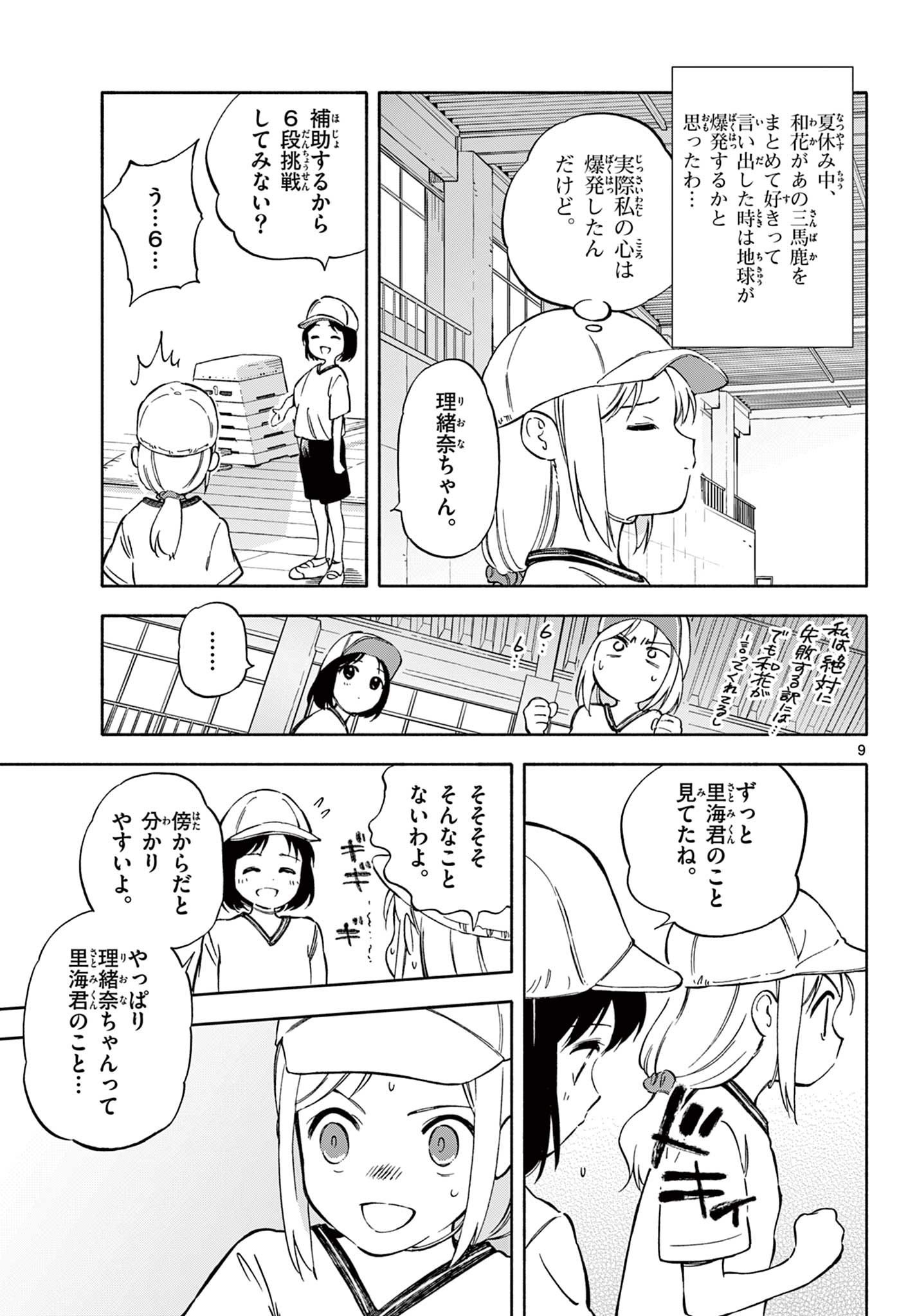 波のしじまのホリゾント 第15.1話 - Page 9