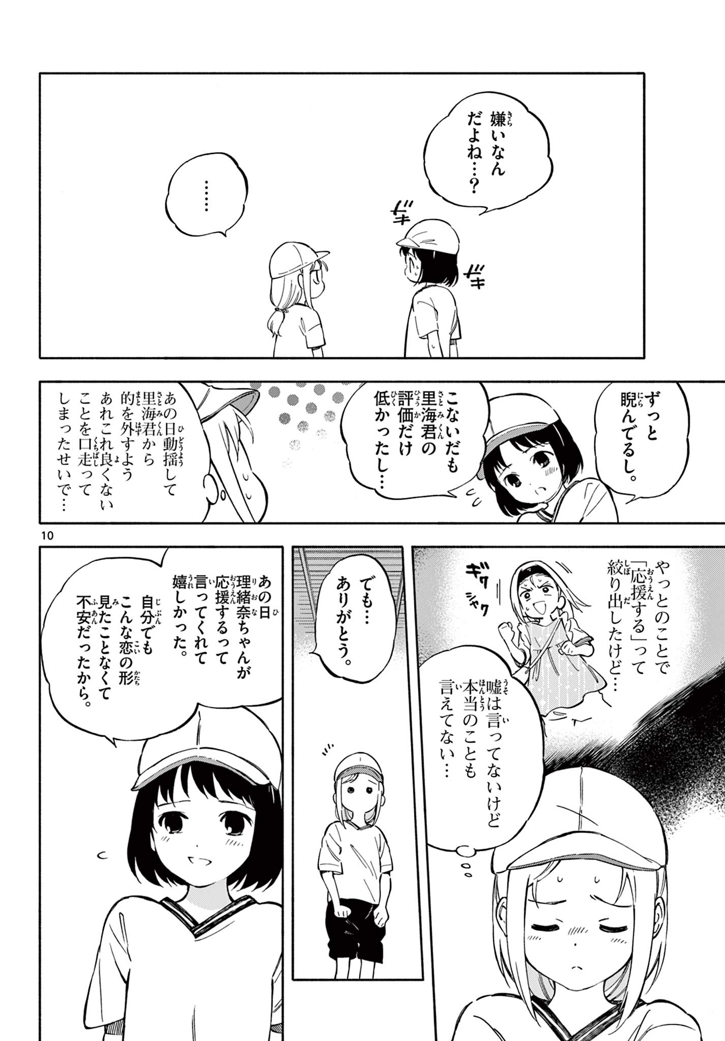 波のしじまのホリゾント 第15.1話 - Page 10