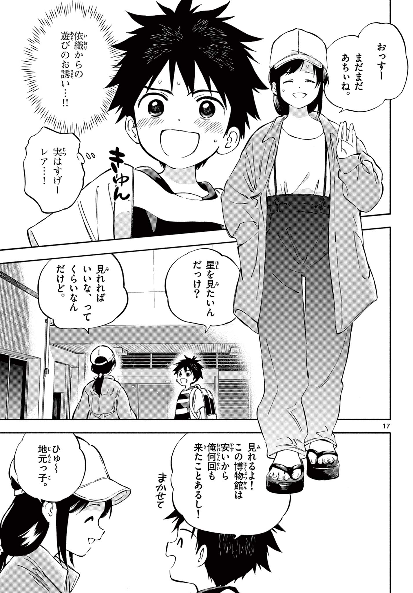 波のしじまのホリゾント 第15.2話 - Page 2