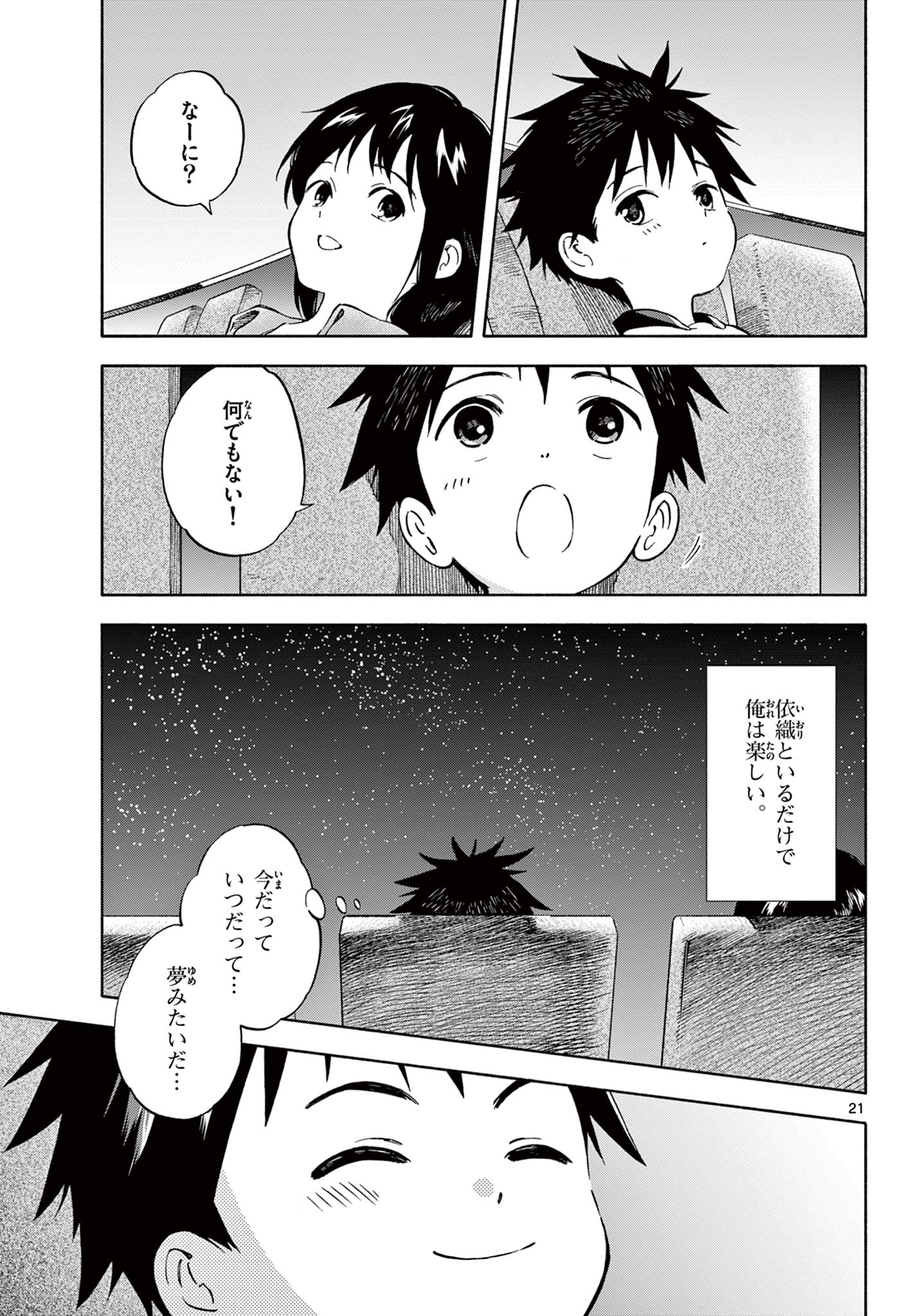 波のしじまのホリゾント 第15.2話 - Page 6