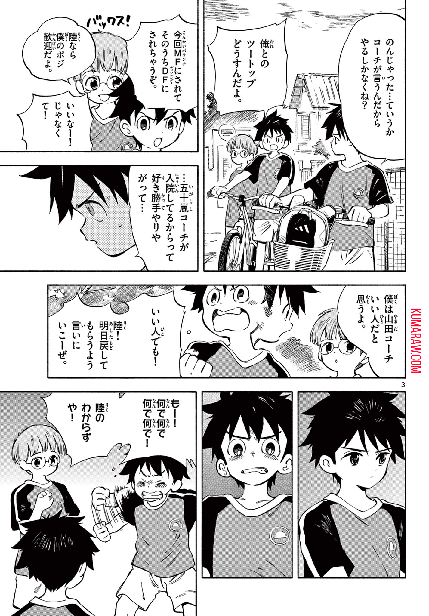 波のしじまのホリゾント 第2.1話 - Page 3