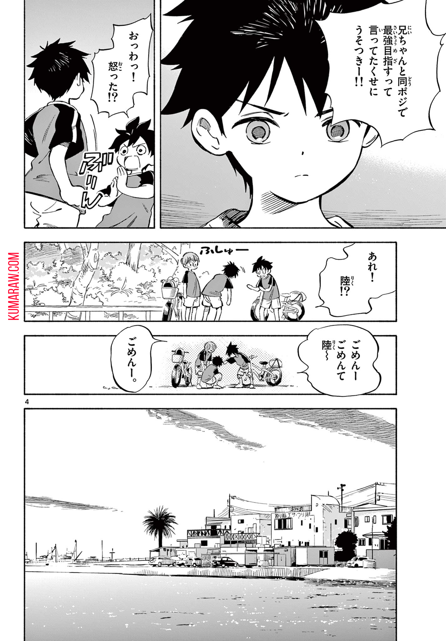 波のしじまのホリゾント 第2.1話 - Page 4