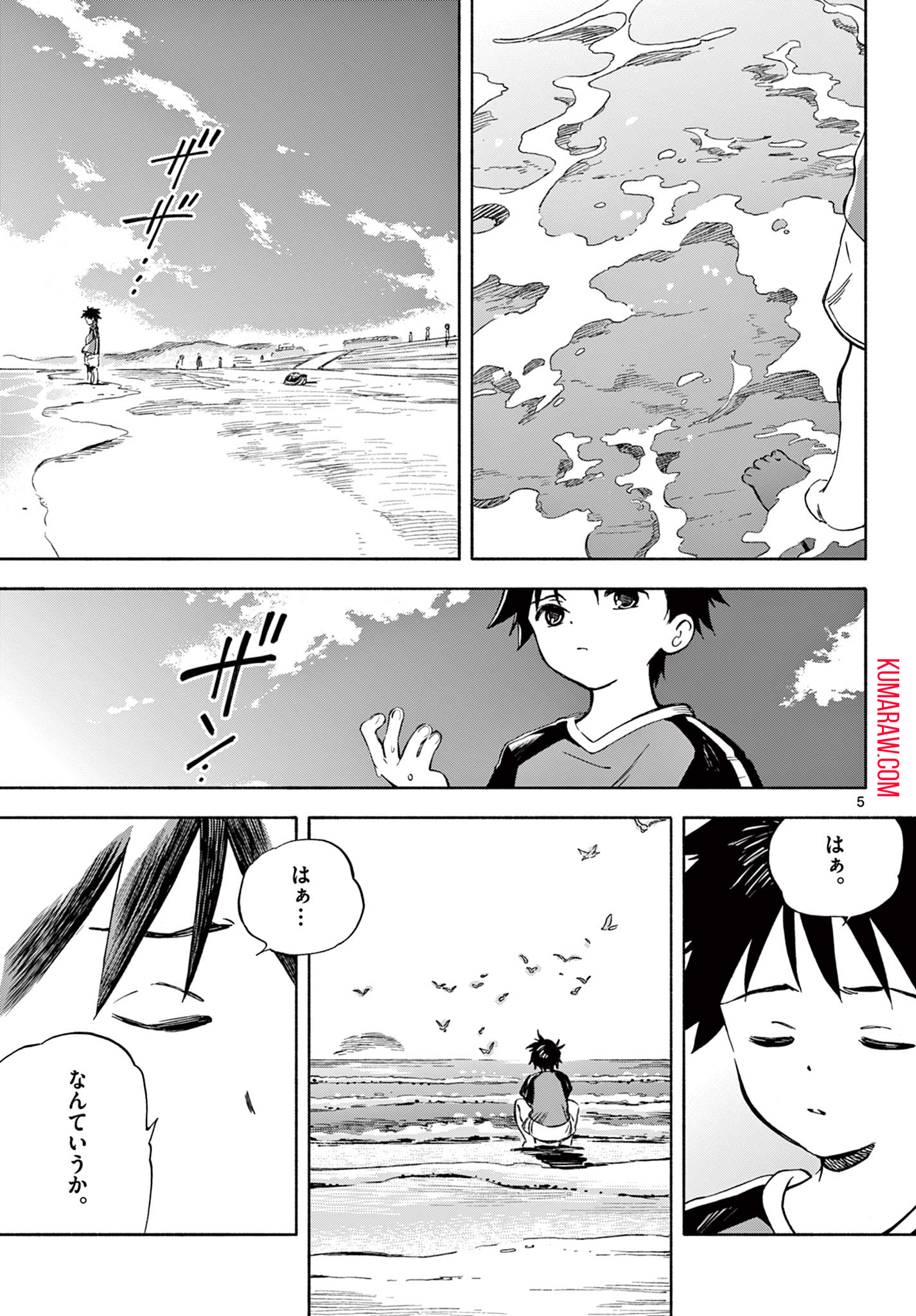 波のしじまのホリゾント 第2.1話 - Page 5