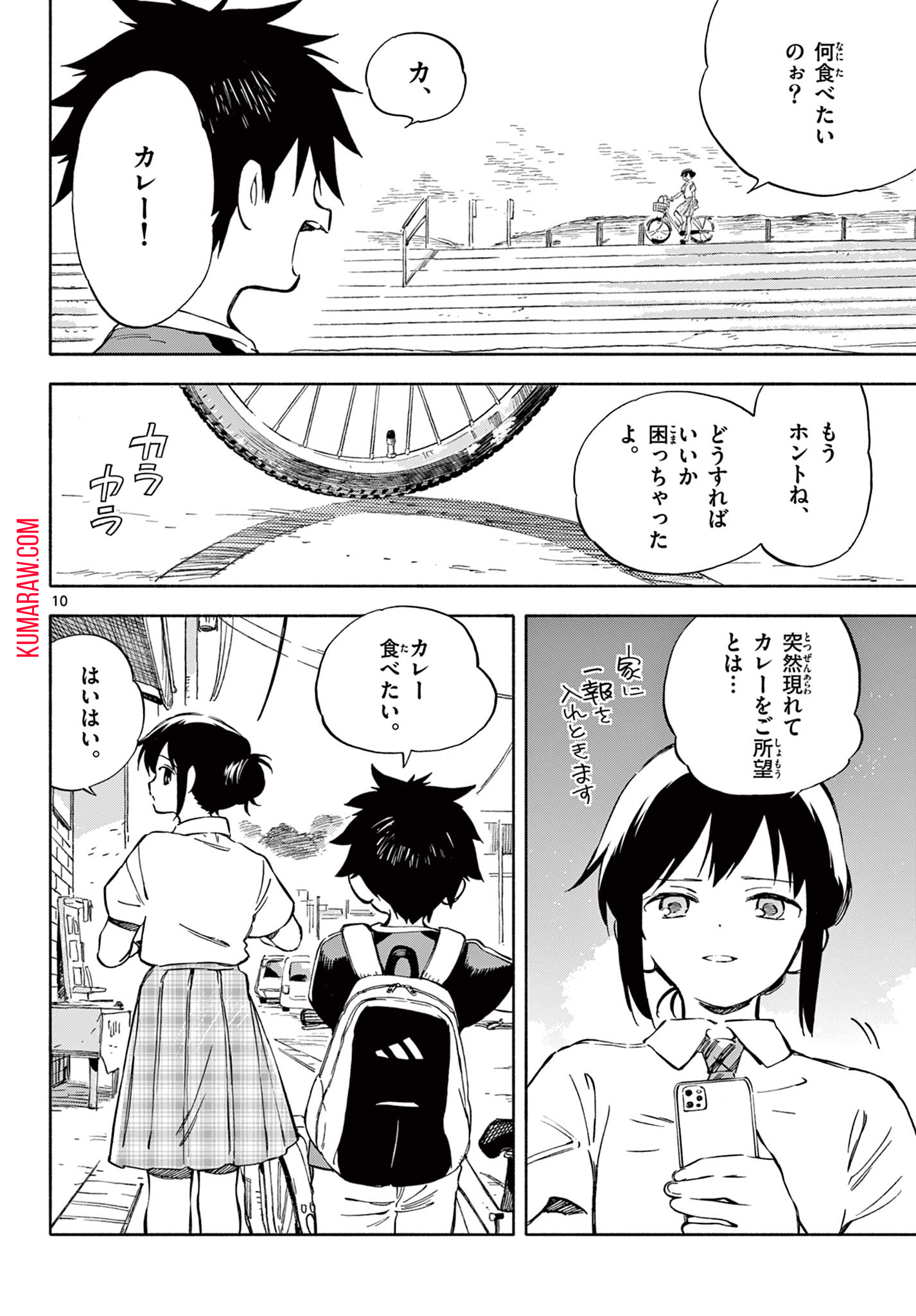 波のしじまのホリゾント 第2.1話 - Page 10