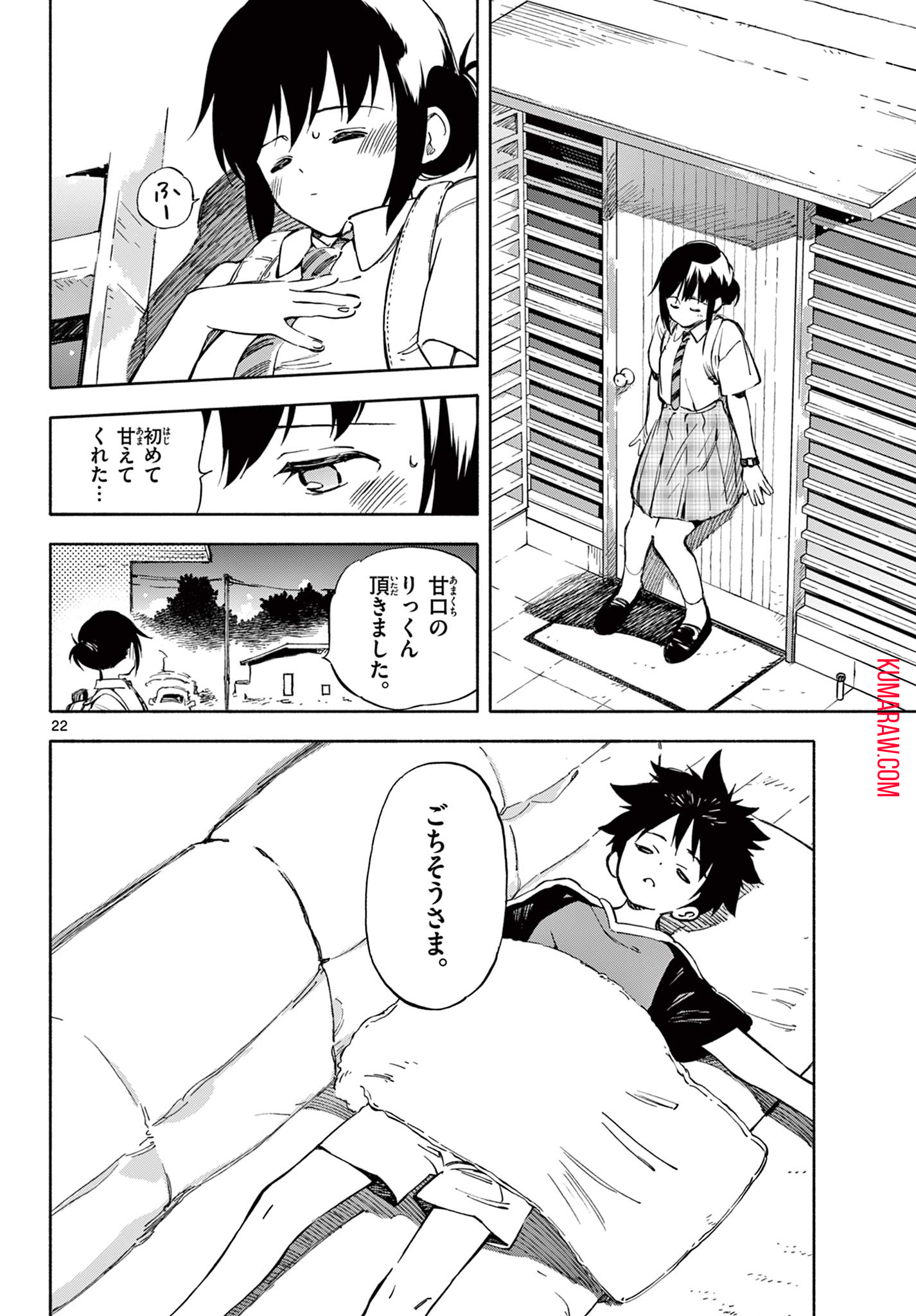 波のしじまのホリゾント 第2.2話 - Page 11