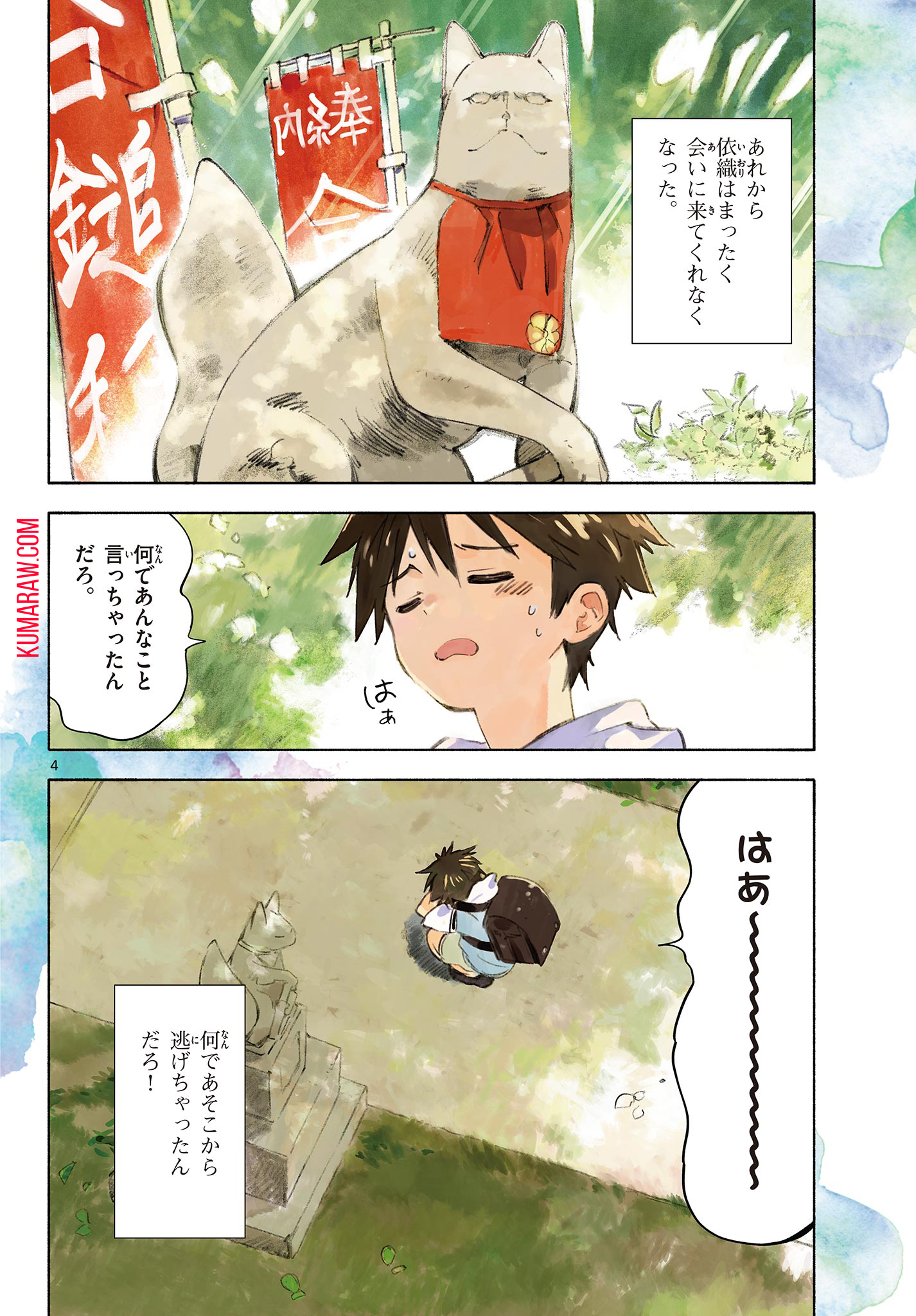 波のしじまのホリゾント 第4.1話 - Page 4