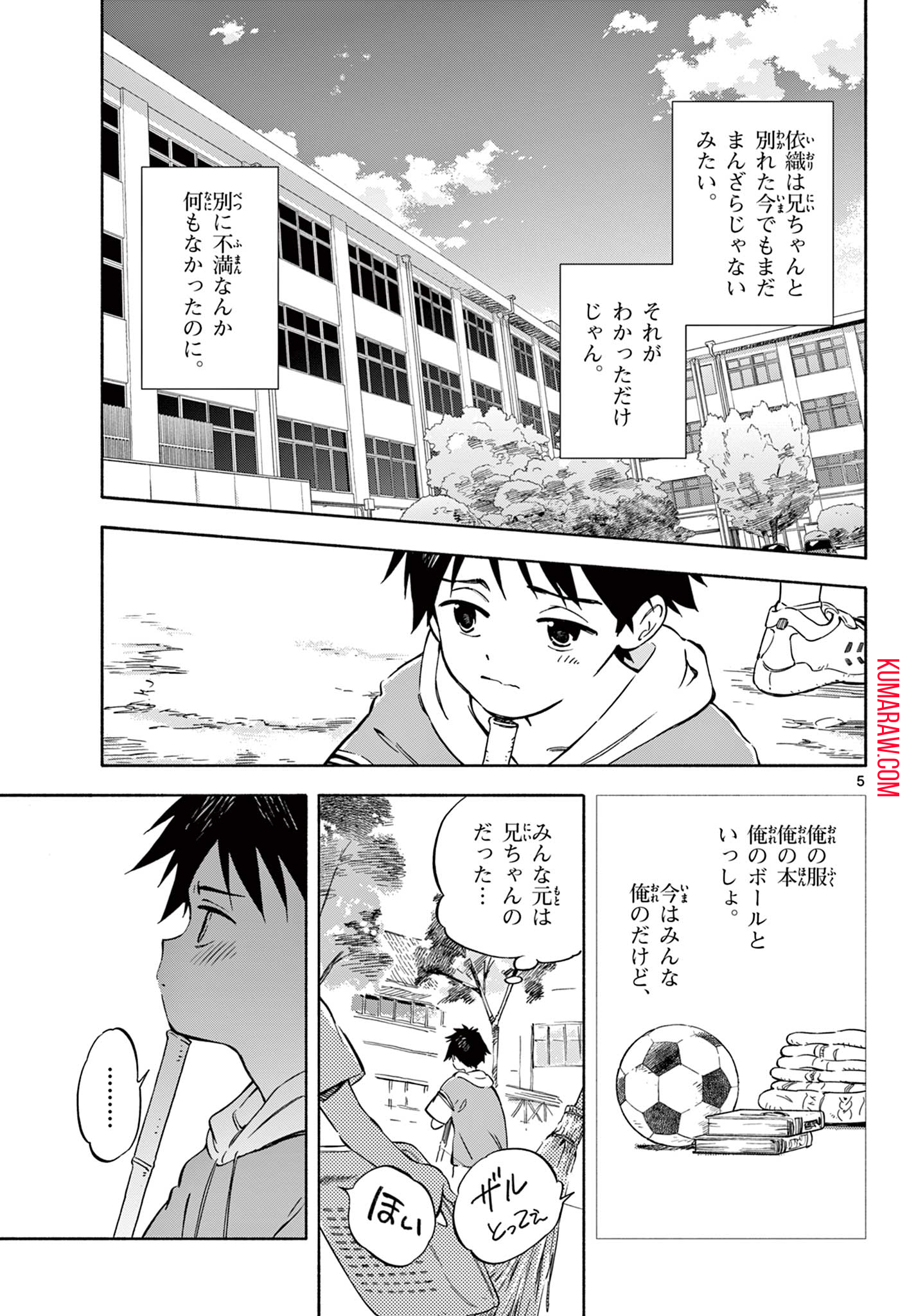 波のしじまのホリゾント 第4.1話 - Page 5