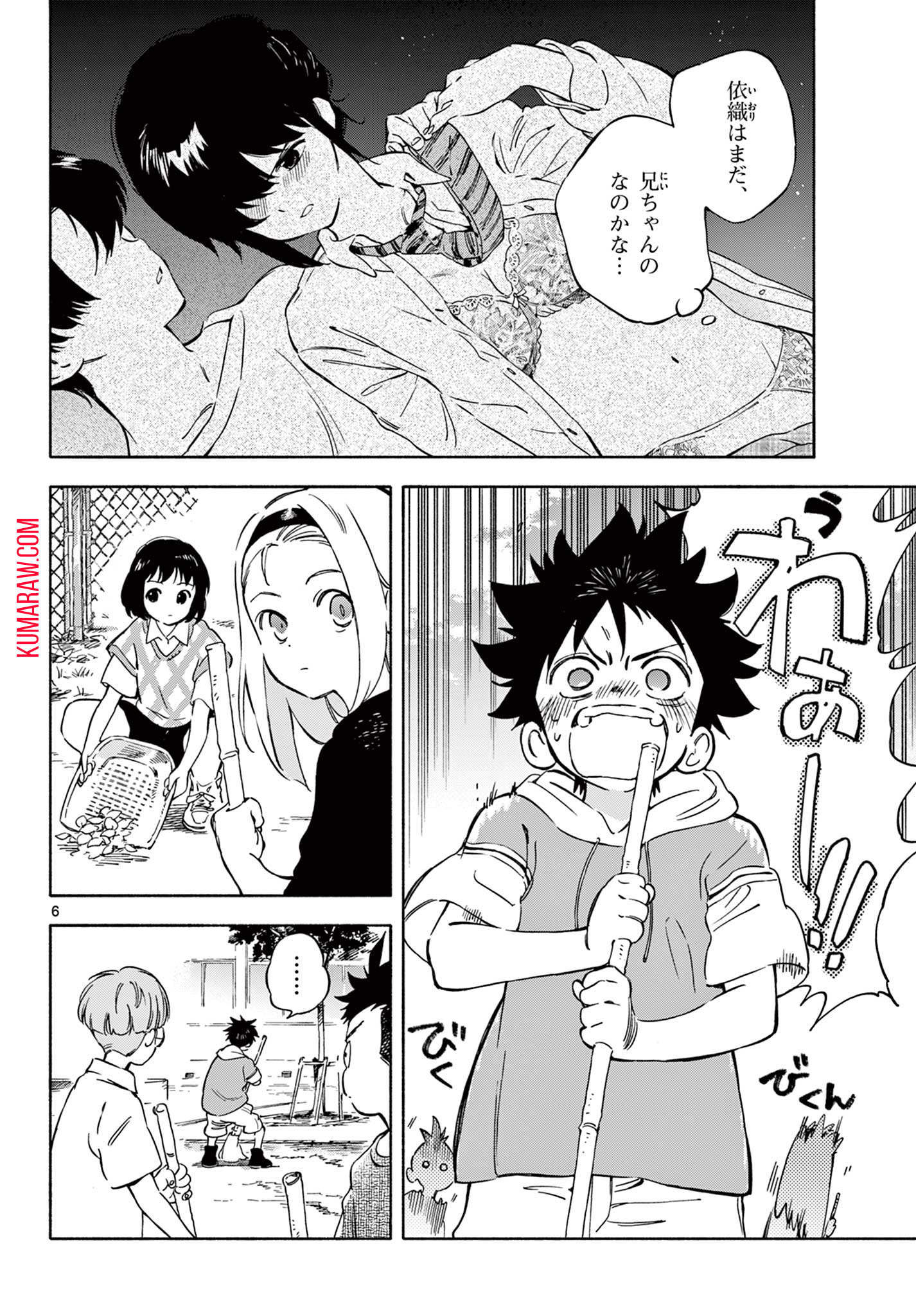 波のしじまのホリゾント 第4.1話 - Page 6