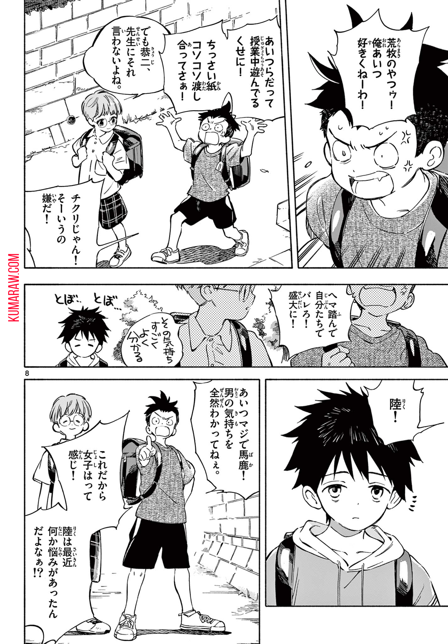 波のしじまのホリゾント 第4.1話 - Page 8