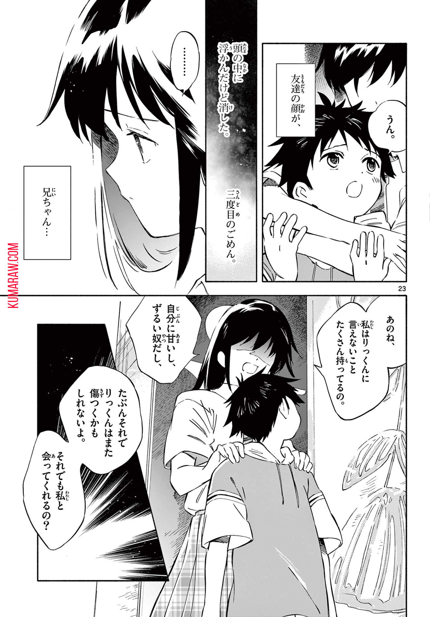 波のしじまのホリゾント 第4.2話 - Page 8