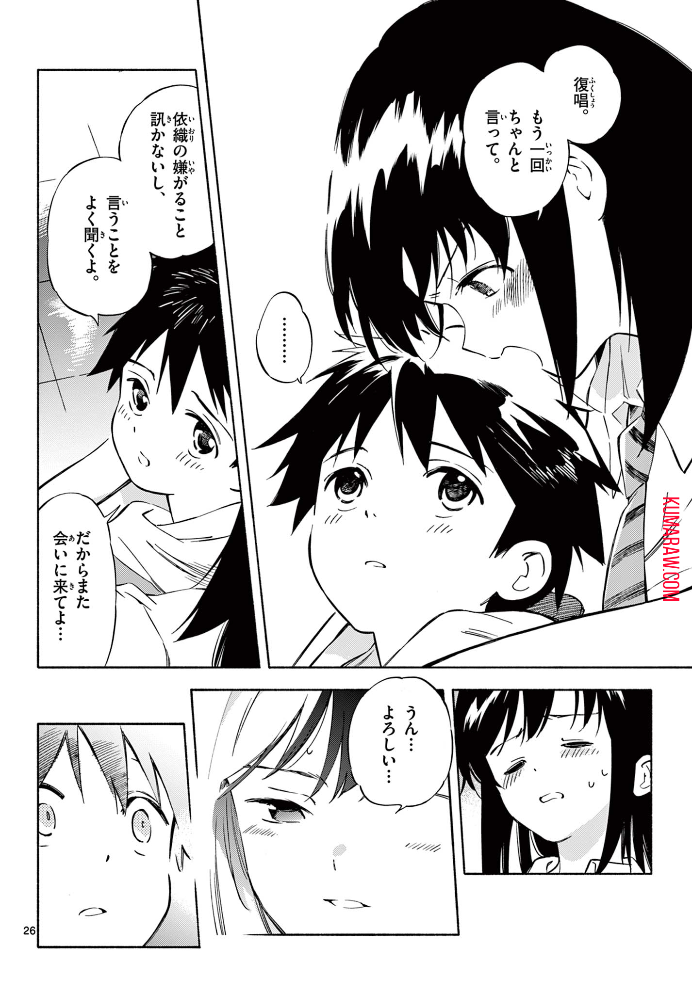 波のしじまのホリゾント 第4.2話 - Page 11