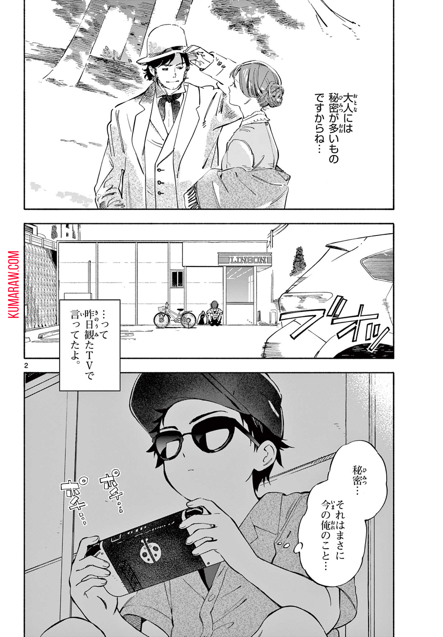 波のしじまのホリゾント 第5.1話 - Page 2