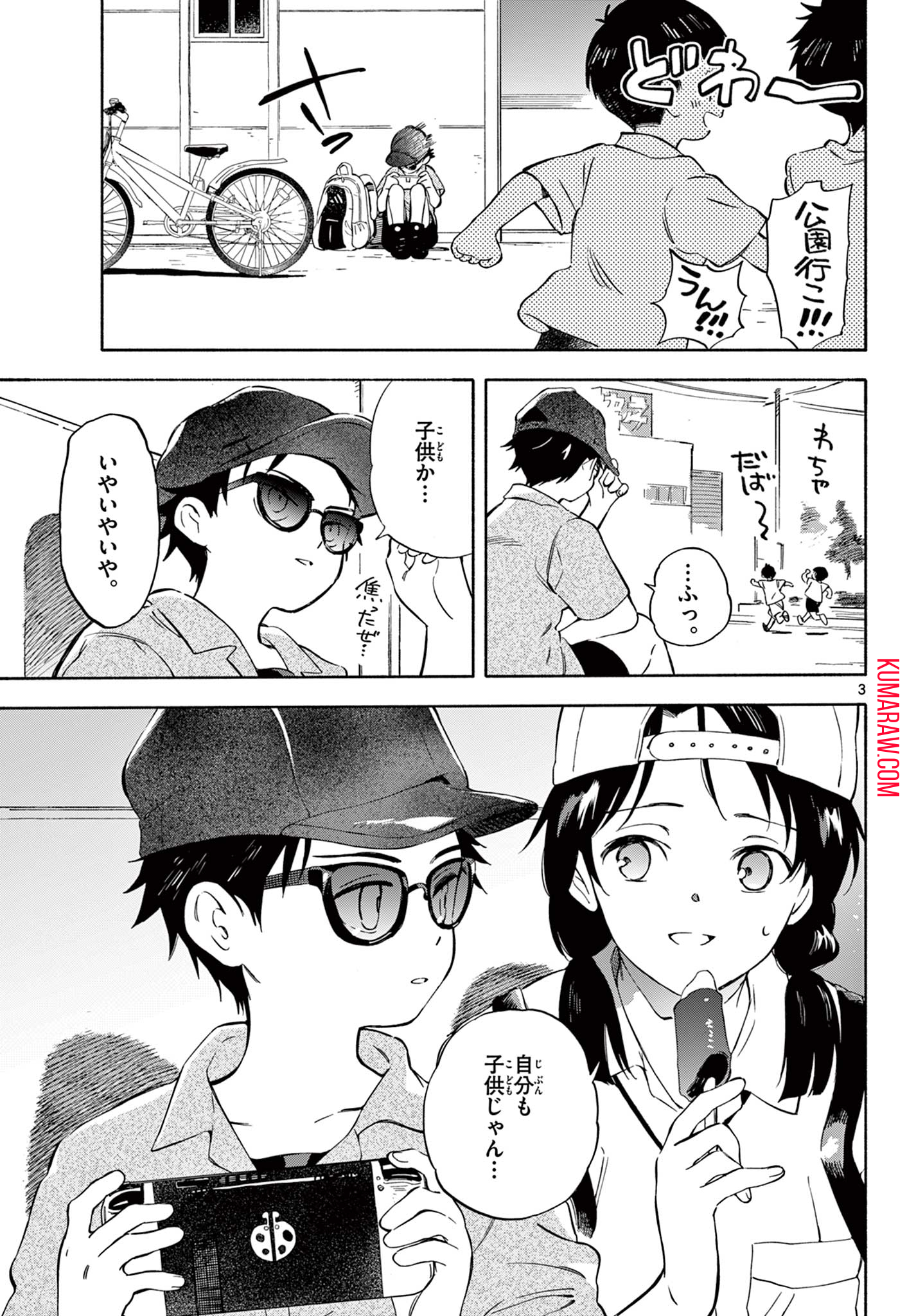 波のしじまのホリゾント 第5.1話 - Page 3